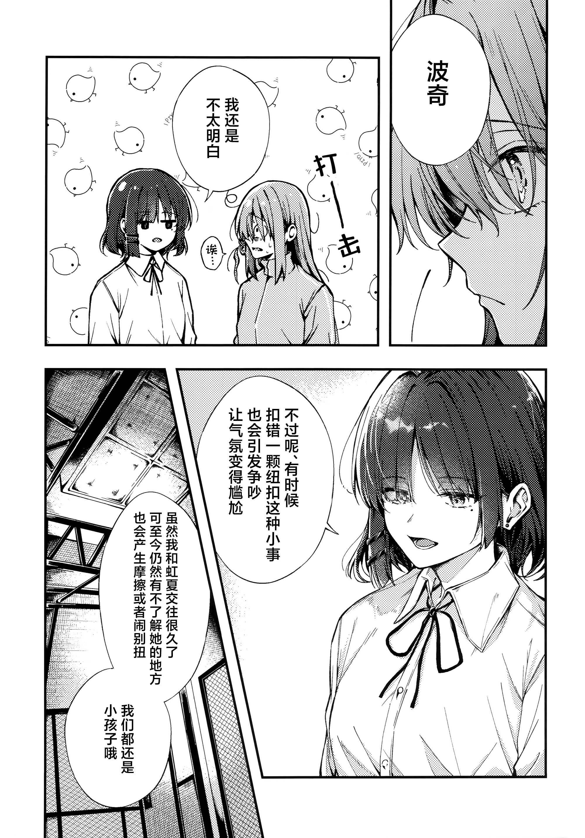 [日本漫画] [畑を耕すだけ (みかん氏)] First Love (ぼっち・ざ・ろっく!) 单本,巨乳大奶,露出,大阴茎#[28P]-12