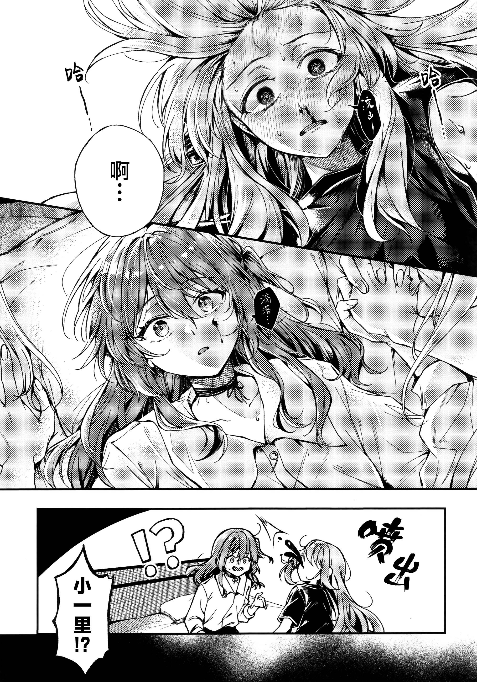 [日本漫画] [畑を耕すだけ (みかん氏)] First Love (ぼっち・ざ・ろっく!) 单本,巨乳大奶,露出,大阴茎#[28P]-2