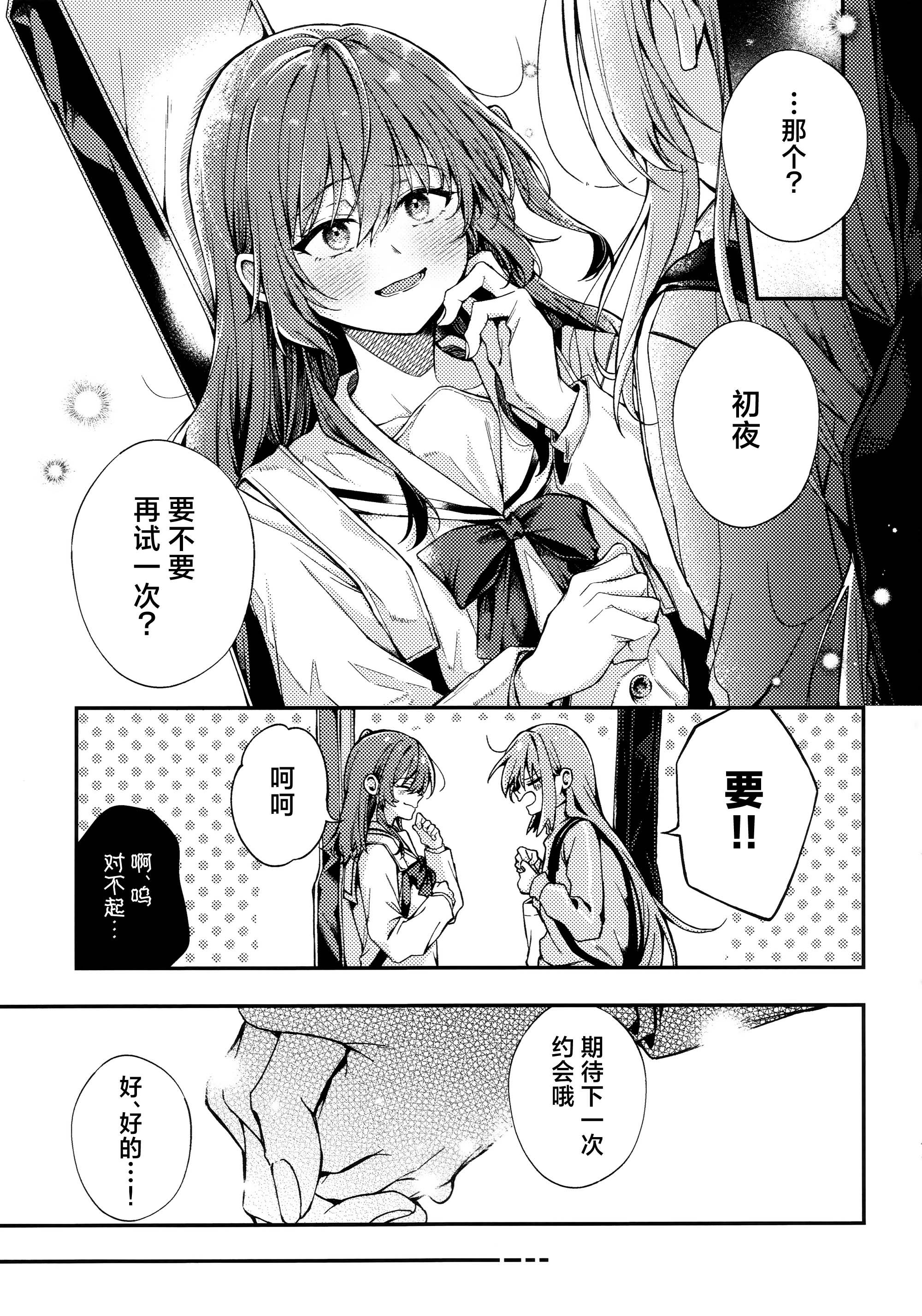 [日本漫画] [畑を耕すだけ (みかん氏)] First Love (ぼっち・ざ・ろっく!) 单本,巨乳大奶,露出,大阴茎#[28P]-20