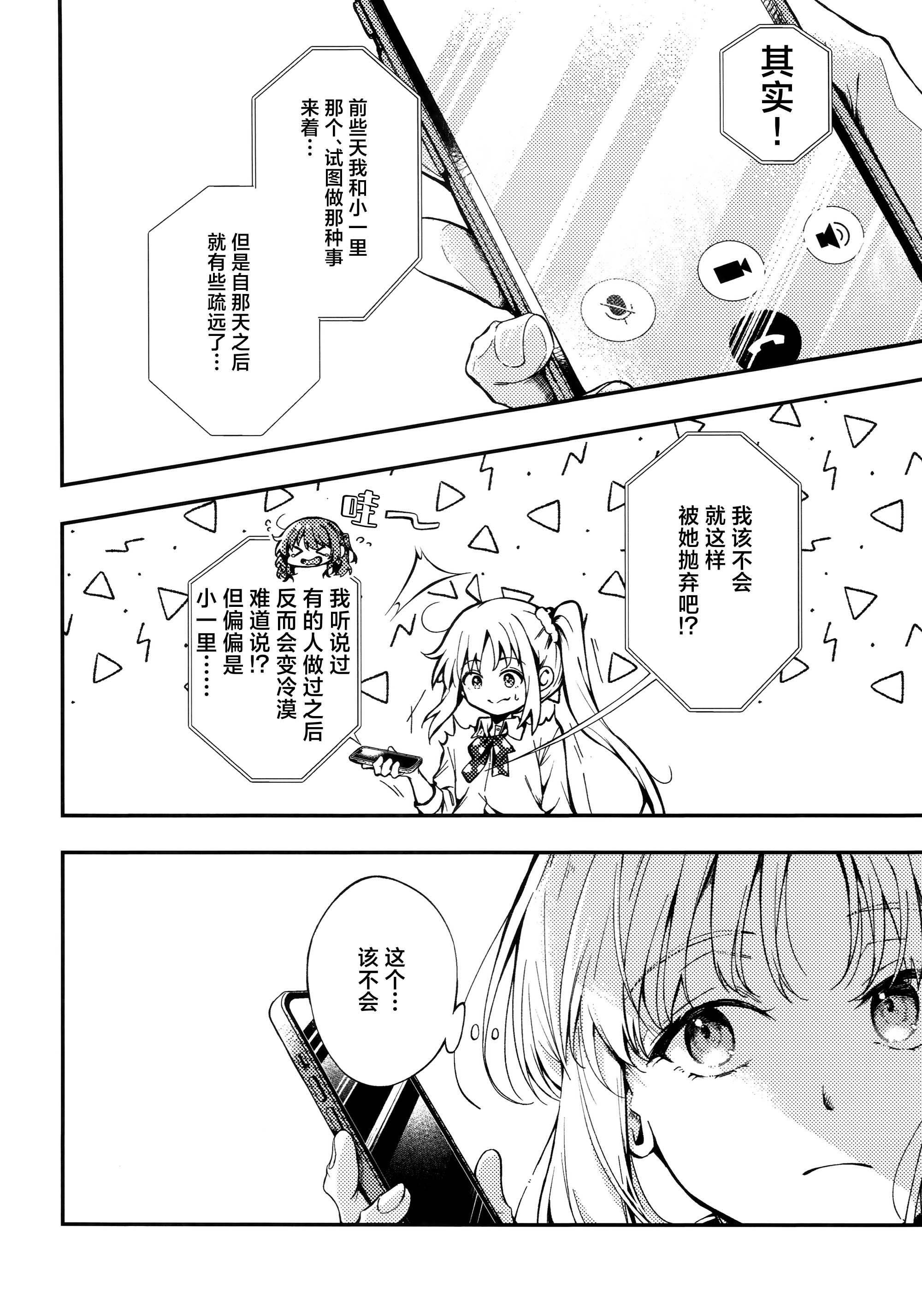 [日本漫画] [畑を耕すだけ (みかん氏)] First Love (ぼっち・ざ・ろっく!) 单本,巨乳大奶,露出,大阴茎#[28P]-9