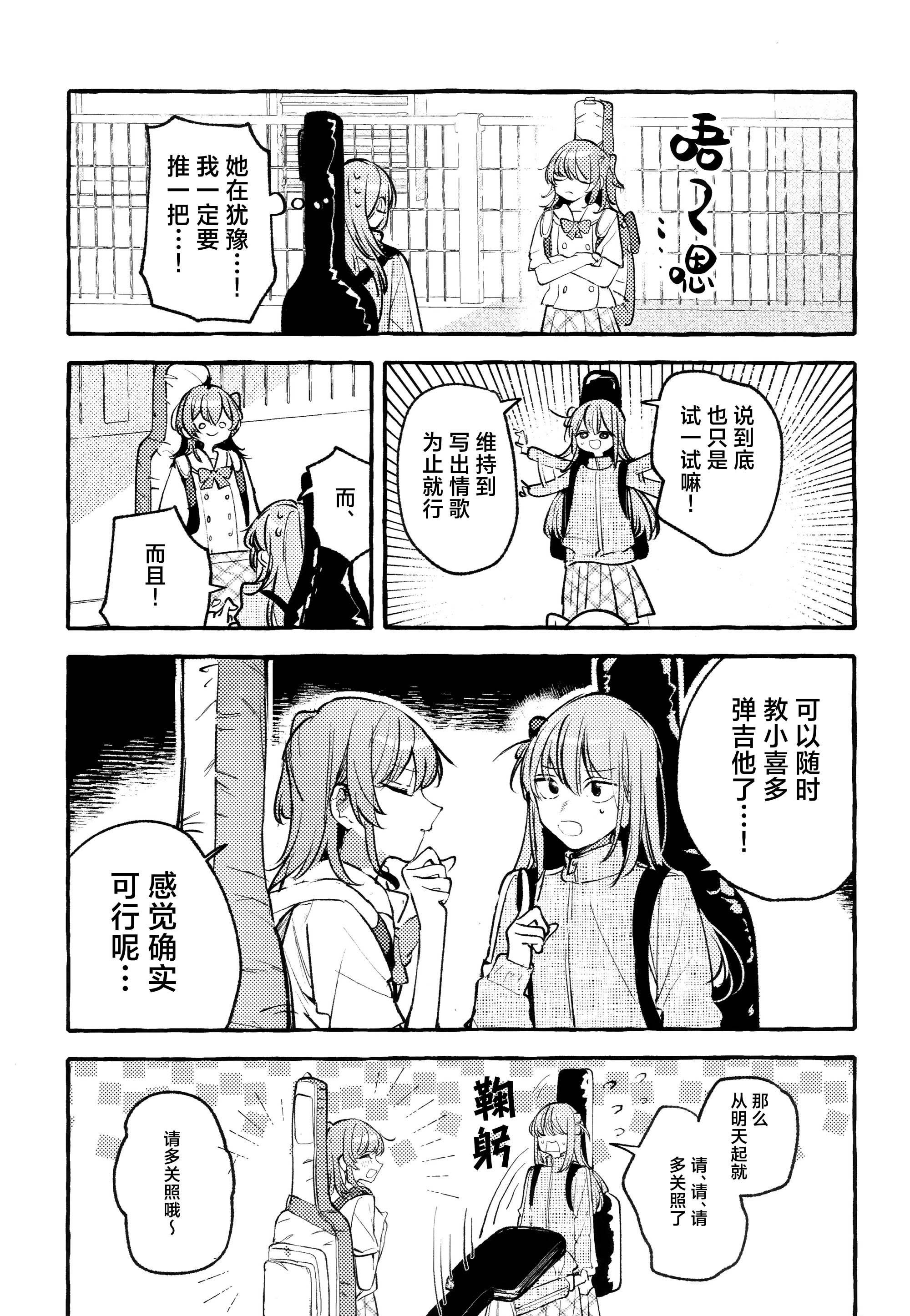 [日本漫画] [畑を耕すだけ (みかん氏)] First Love (ぼっち・ざ・ろっく!) 单本,巨乳大奶,露出,大阴茎#[44P]-10