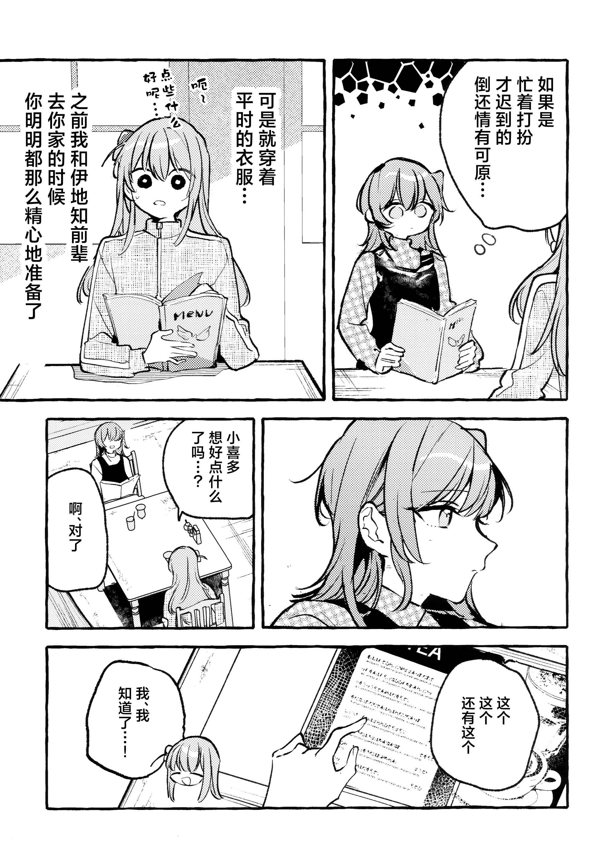 [日本漫画] [畑を耕すだけ (みかん氏)] First Love (ぼっち・ざ・ろっく!) 单本,巨乳大奶,露出,大阴茎#[44P]-16
