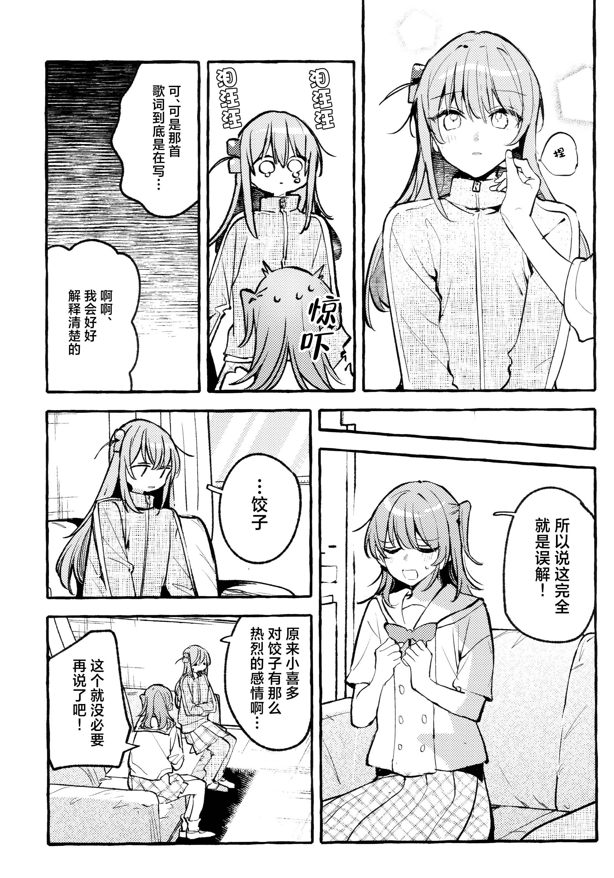 [日本漫画] [畑を耕すだけ (みかん氏)] First Love (ぼっち・ざ・ろっく!) 单本,巨乳大奶,露出,大阴茎#[44P]-26