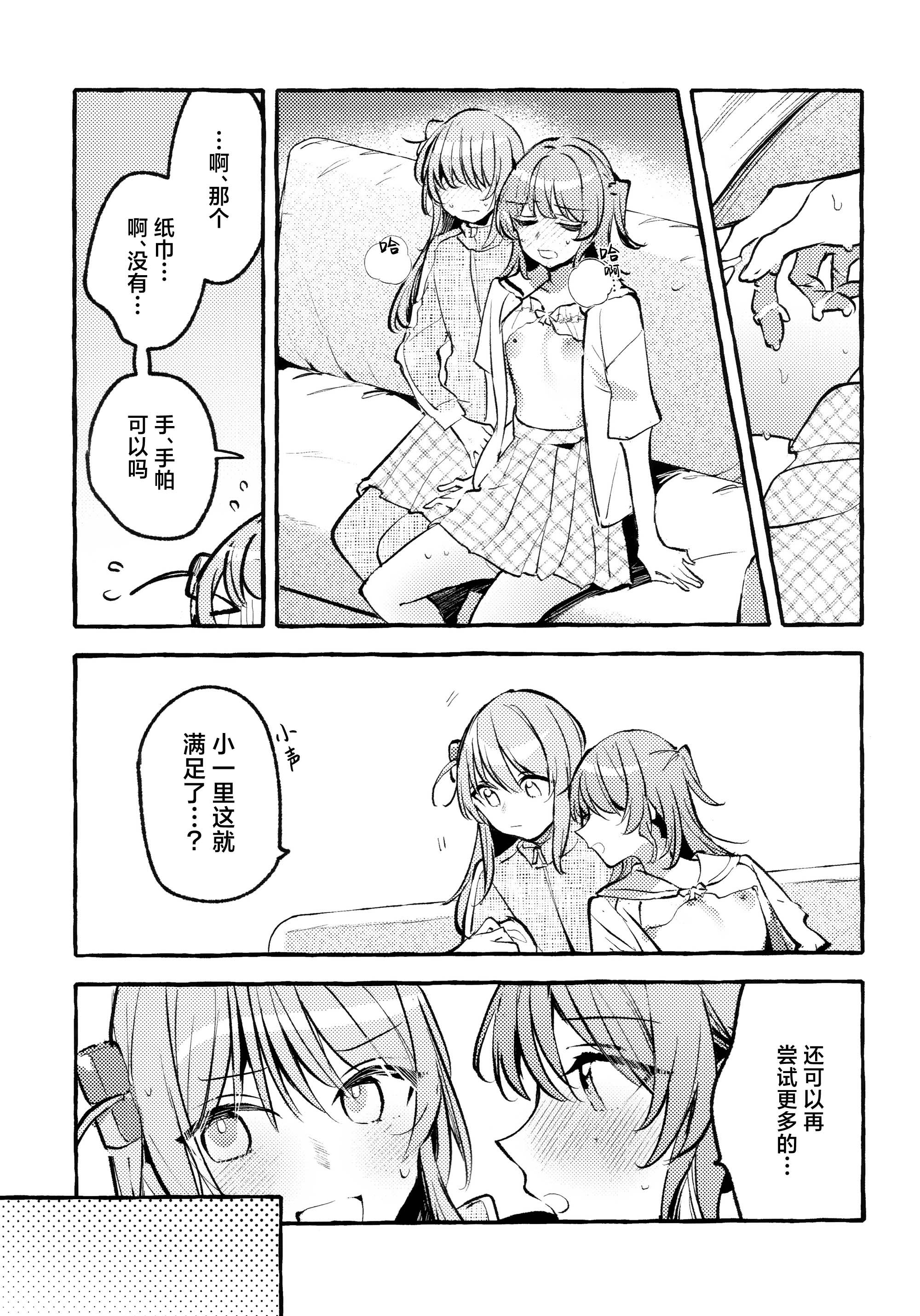 [日本漫画] [畑を耕すだけ (みかん氏)] First Love (ぼっち・ざ・ろっく!) 单本,巨乳大奶,露出,大阴茎#[44P]-38