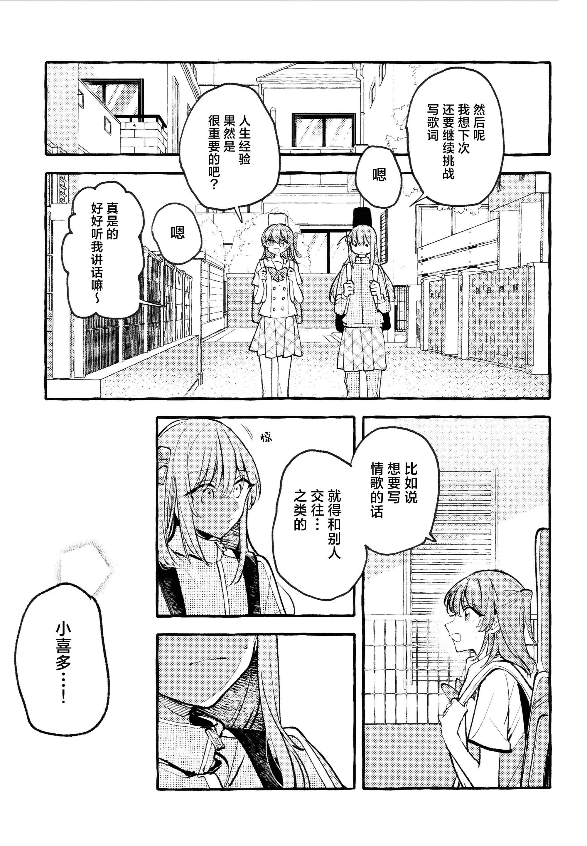 [日本漫画] [畑を耕すだけ (みかん氏)] First Love (ぼっち・ざ・ろっく!) 单本,巨乳大奶,露出,大阴茎#[44P]-8