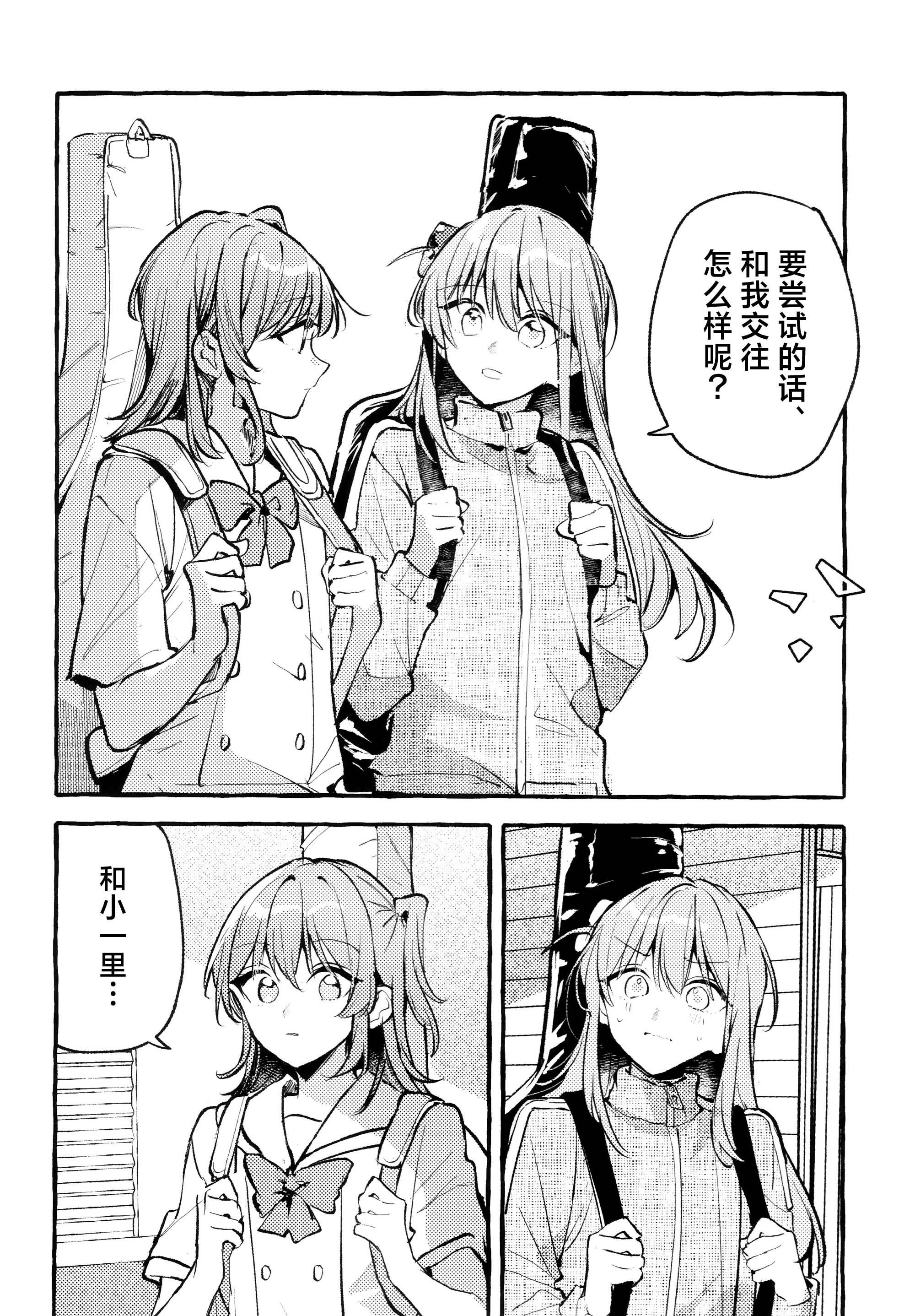 [日本漫画] [畑を耕すだけ (みかん氏)] First Love (ぼっち・ざ・ろっく!) 单本,巨乳大奶,露出,大阴茎#[44P]-9