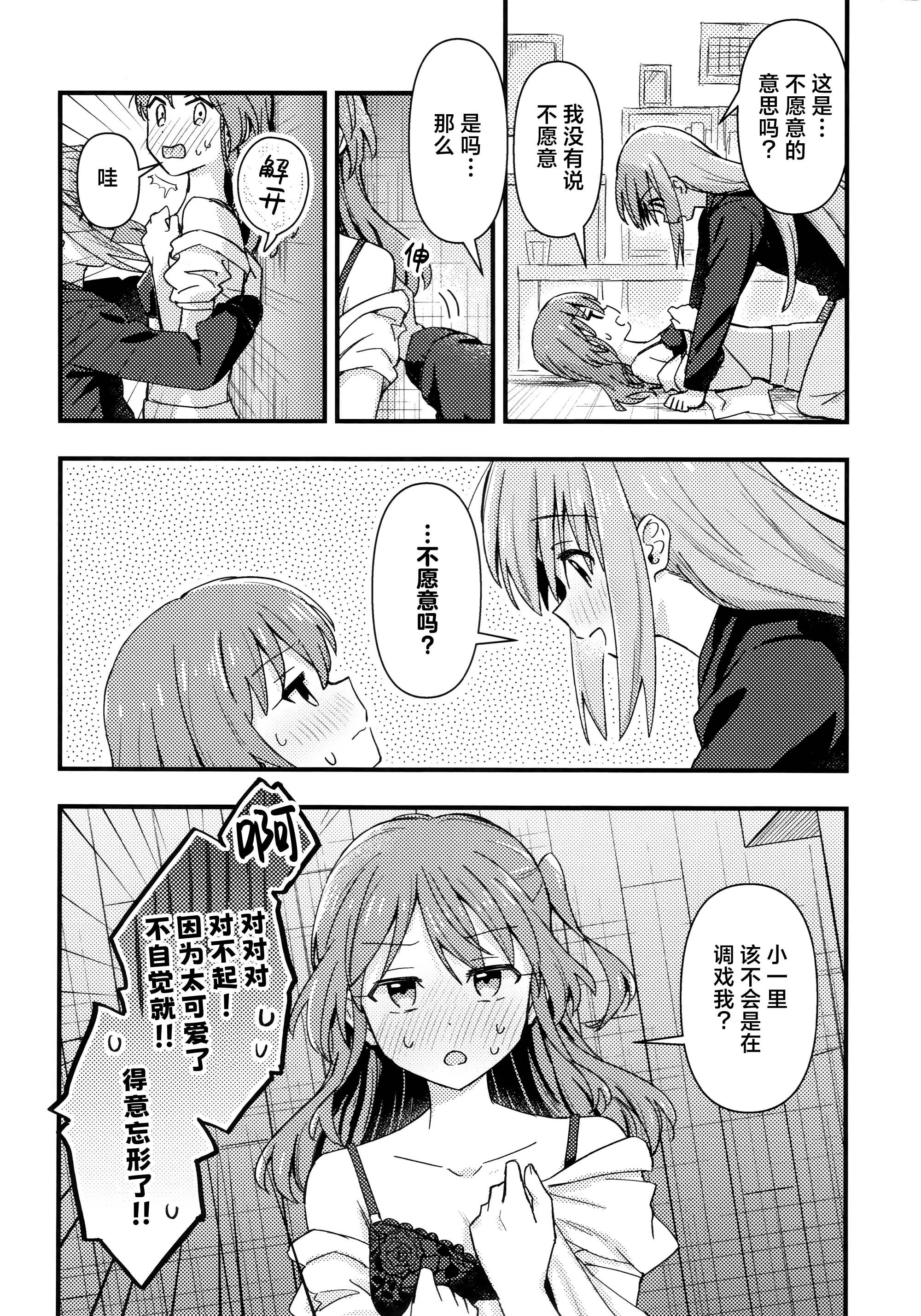 [日本漫画] [畑を耕すだけ (みかん氏)] First Love (ぼっち・ざ・ろっく!) 单本,巨乳大奶,露出,大阴茎#[18P]-13