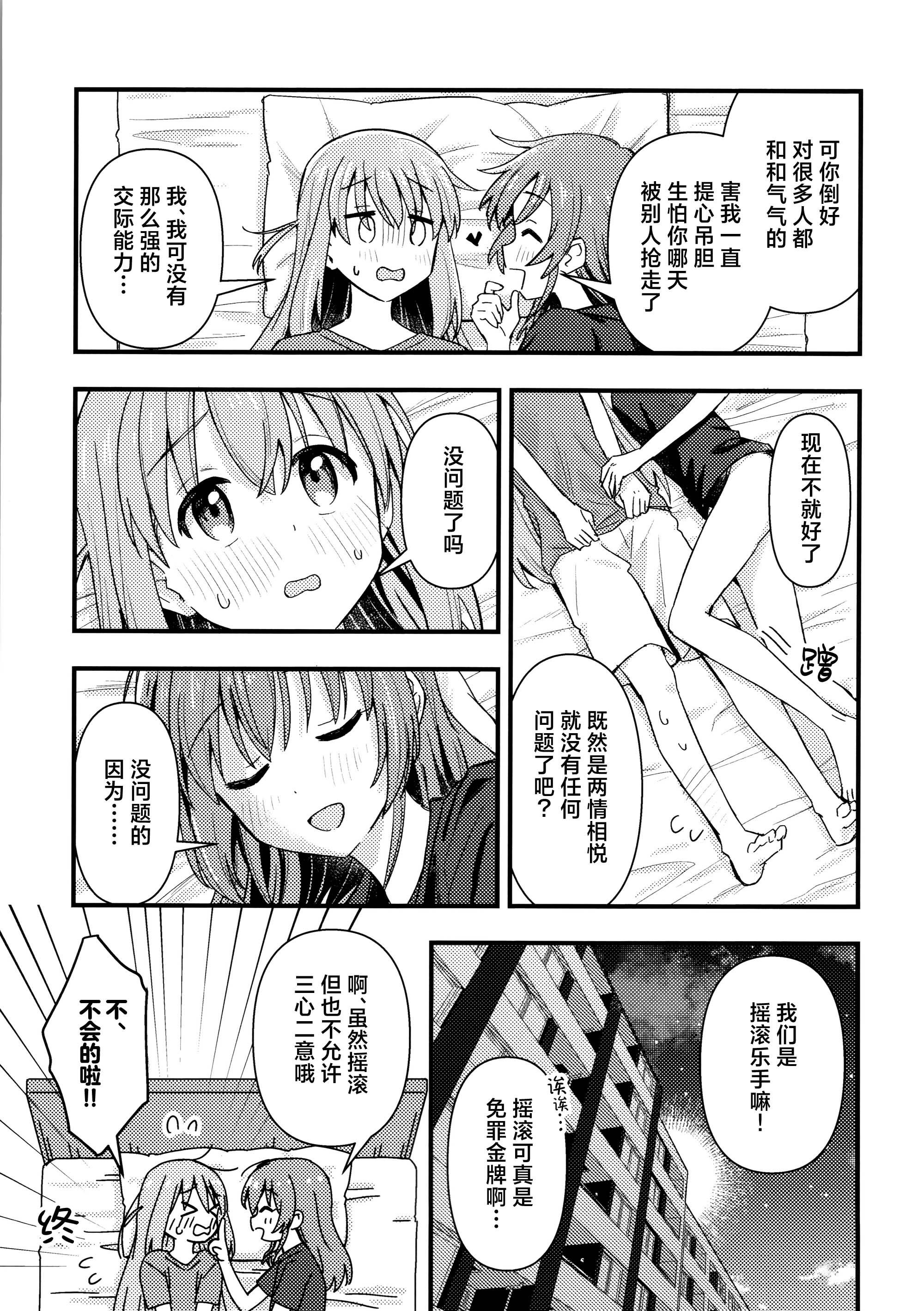 [日本漫画] [畑を耕すだけ (みかん氏)] First Love (ぼっち・ざ・ろっく!) 单本,巨乳大奶,露出,大阴茎#[18P]-18