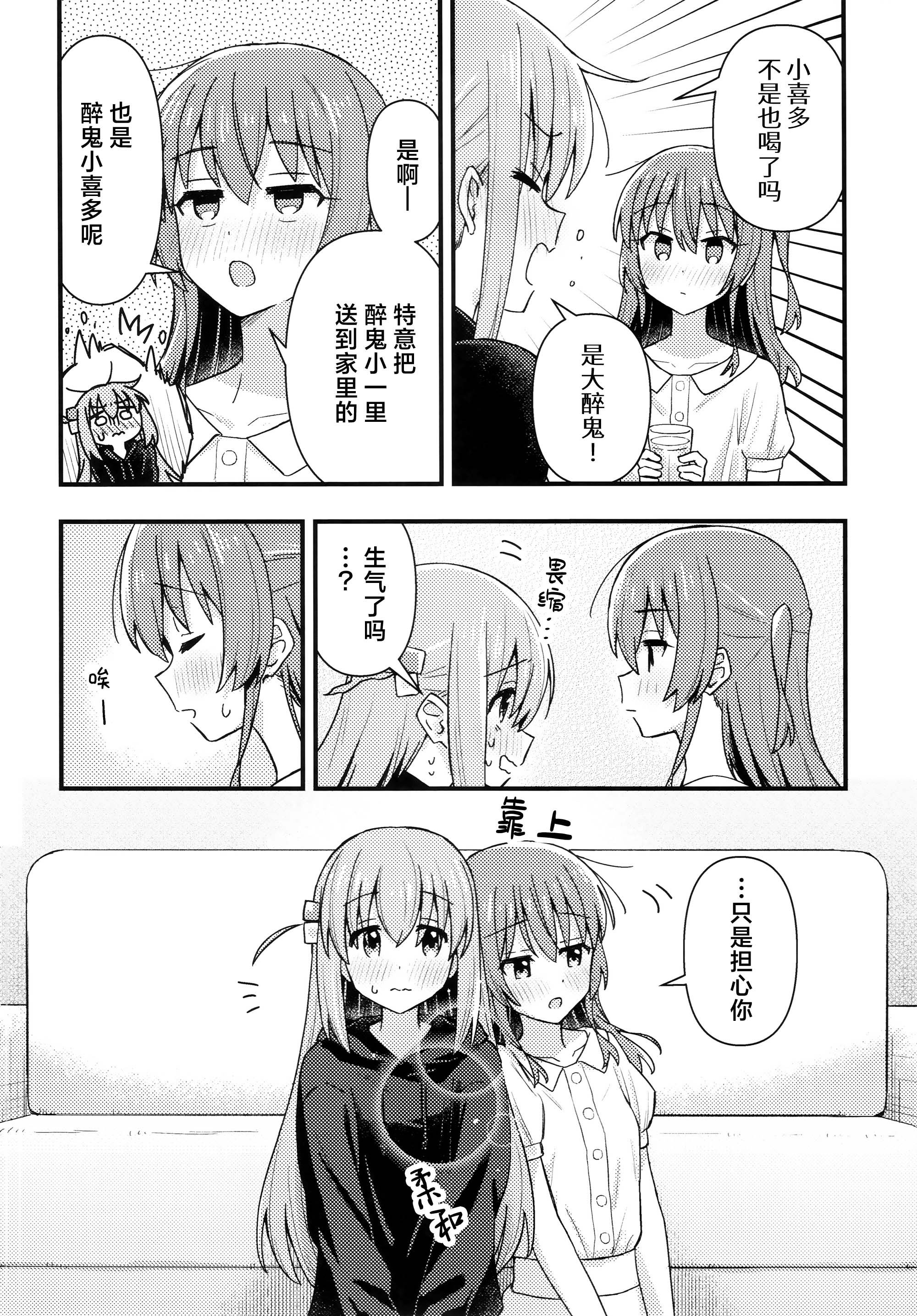 [日本漫画] [畑を耕すだけ (みかん氏)] First Love (ぼっち・ざ・ろっく!) 单本,巨乳大奶,露出,大阴茎#[18P]-3