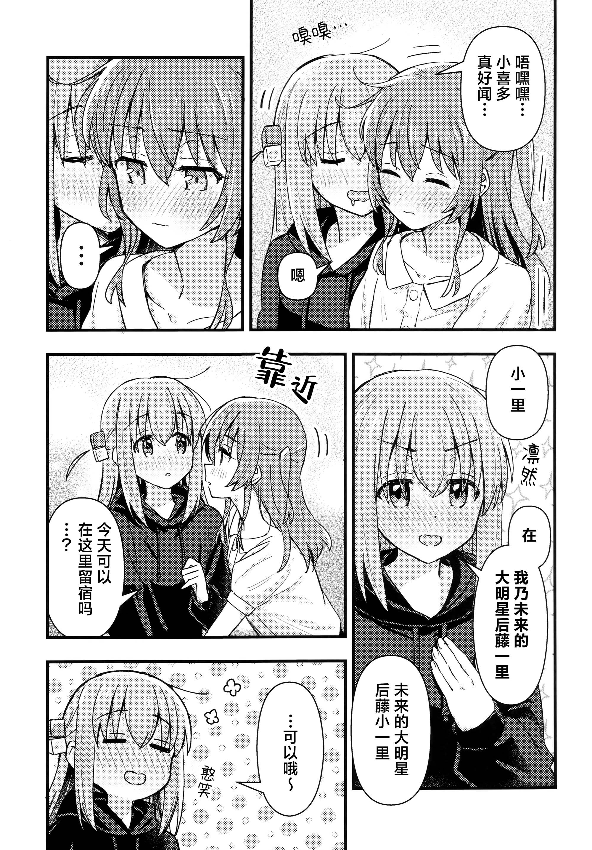 [日本漫画] [畑を耕すだけ (みかん氏)] First Love (ぼっち・ざ・ろっく!) 单本,巨乳大奶,露出,大阴茎#[18P]-4