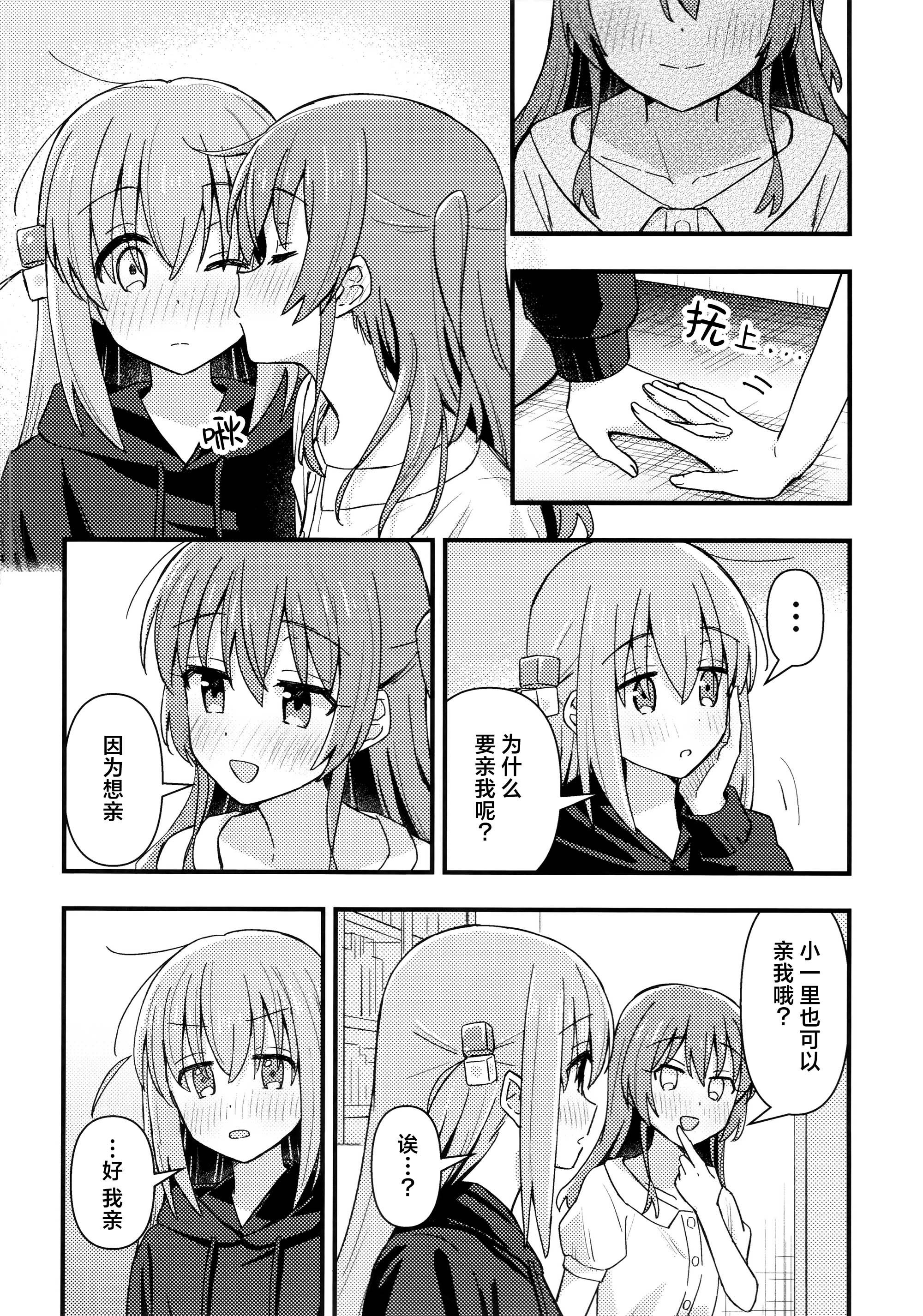 [日本漫画] [畑を耕すだけ (みかん氏)] First Love (ぼっち・ざ・ろっく!) 单本,巨乳大奶,露出,大阴茎#[18P]-5