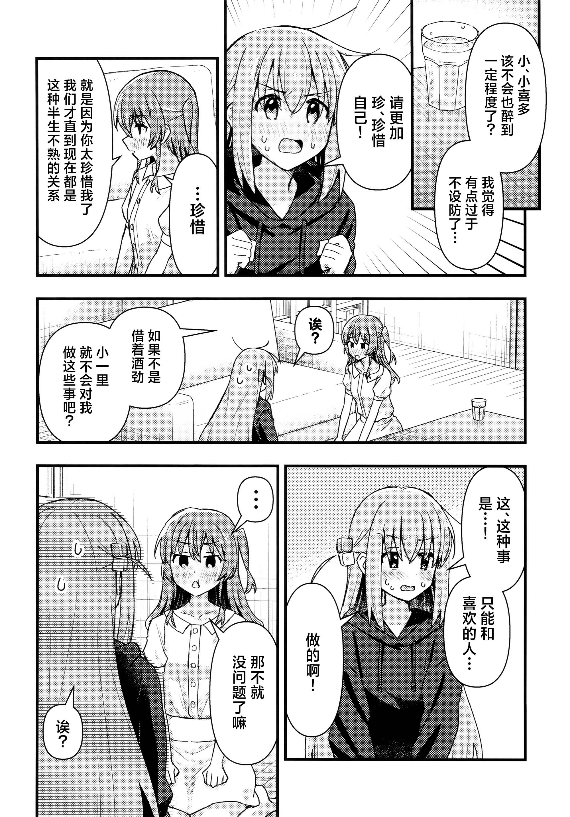 [日本漫画] [畑を耕すだけ (みかん氏)] First Love (ぼっち・ざ・ろっく!) 单本,巨乳大奶,露出,大阴茎#[18P]-7