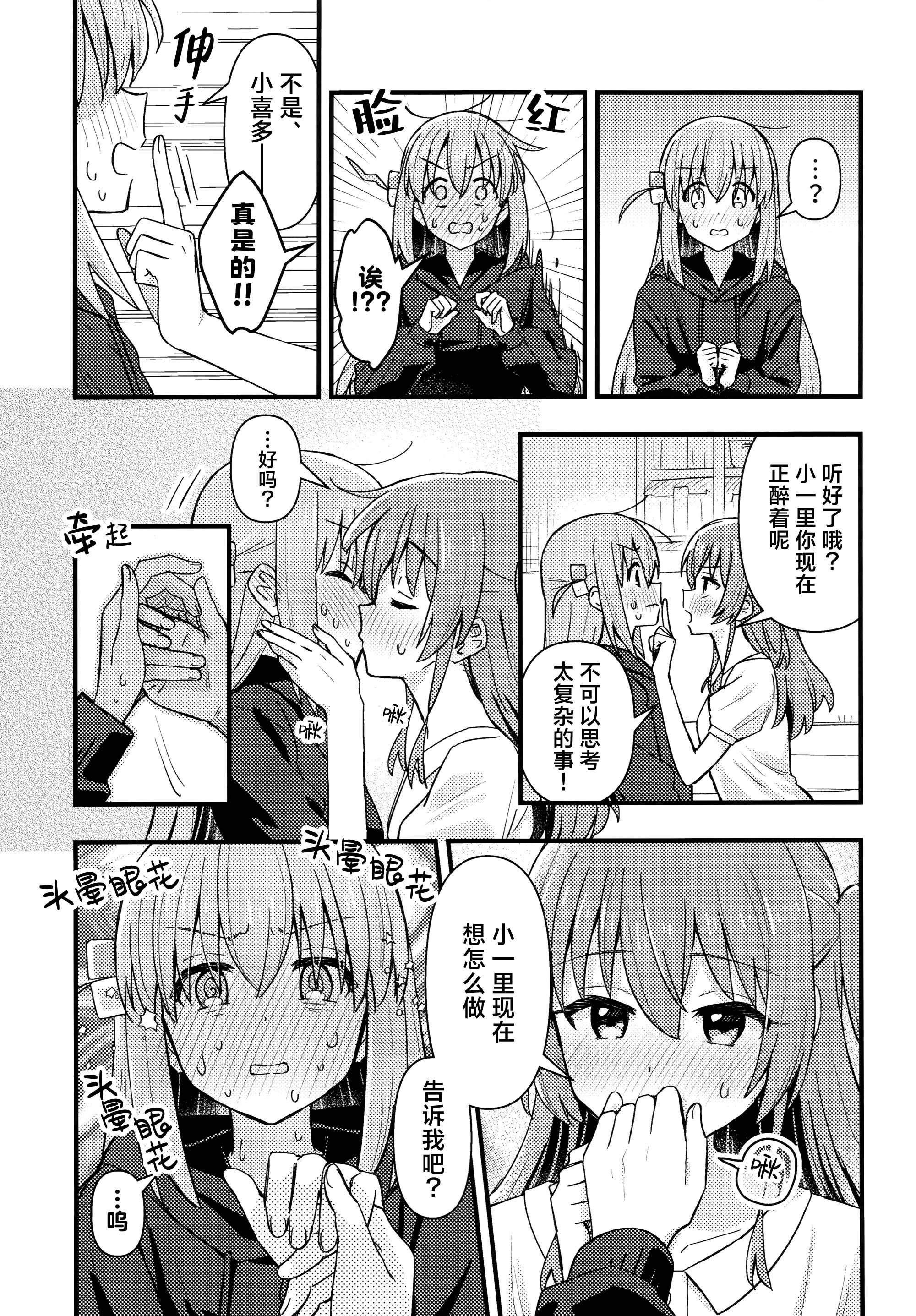 [日本漫画] [畑を耕すだけ (みかん氏)] First Love (ぼっち・ざ・ろっく!) 单本,巨乳大奶,露出,大阴茎#[18P]-8