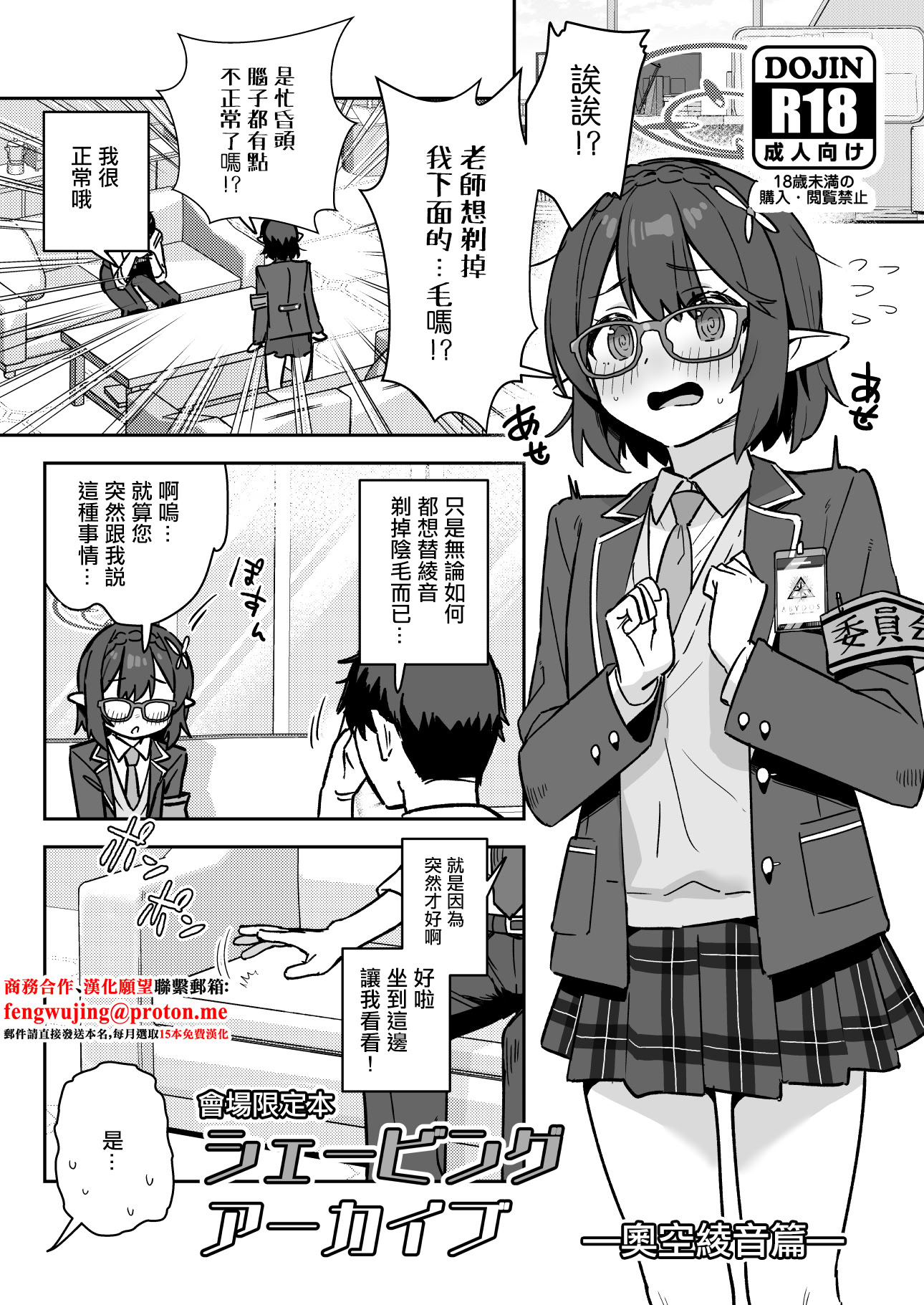 [日本漫画] [こくまろ調整豆乳 (オーマンズリーダス)] シェービングアーカイブ -奥空アヤネ編- (ブルーアーカイブ) 单本,眼镜,单女,女学生制服#[7P]-1