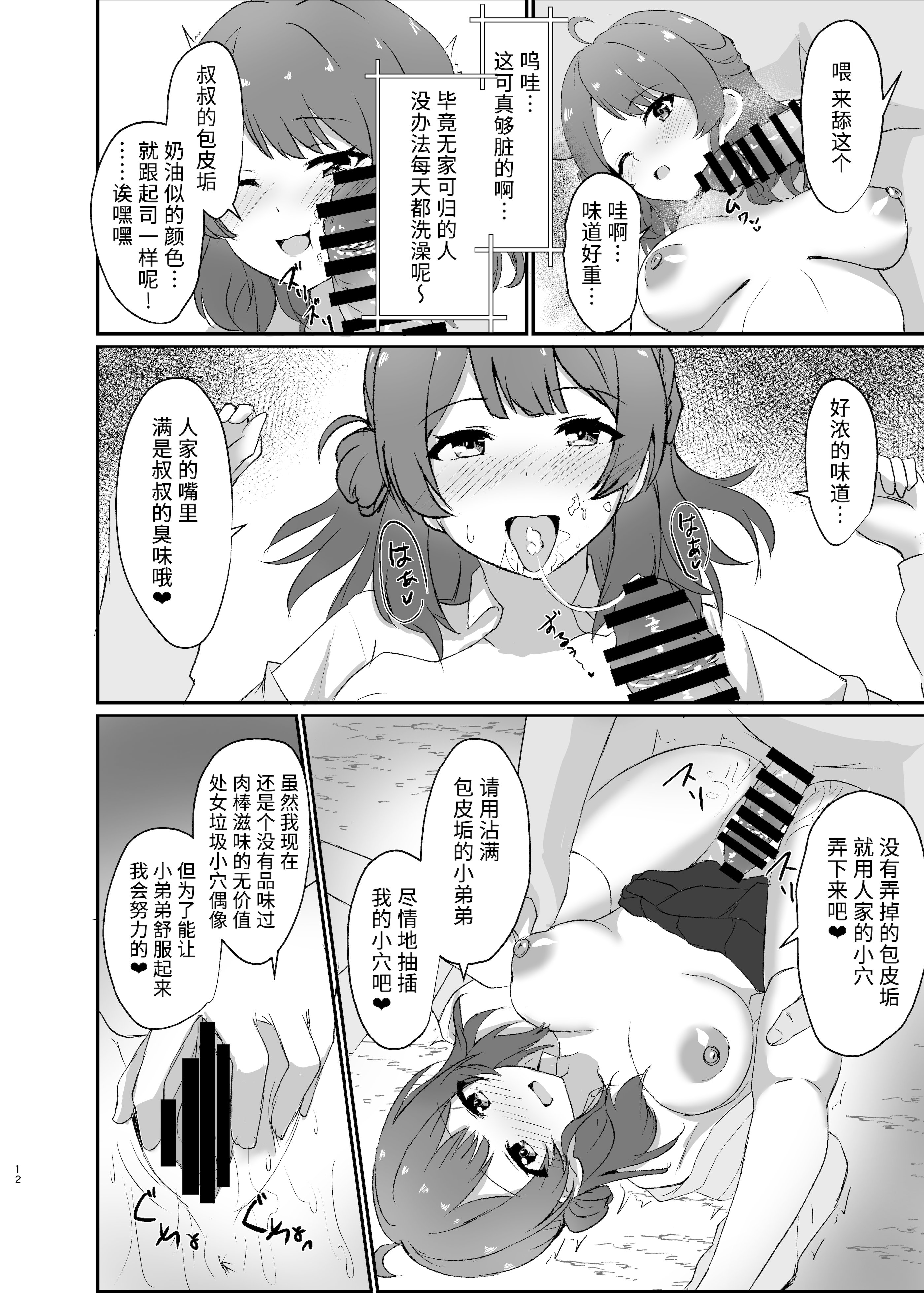[日本漫画] [ろこもこどん (ろこす)] 常識改変!ドスケベ生放送 (学園アイドルマスター)｜常识改变！色情现场直播 [DL版] 单本,高潮潮吹,调教,巨乳大奶,单女,女学生制服,丝袜#[21P]-12