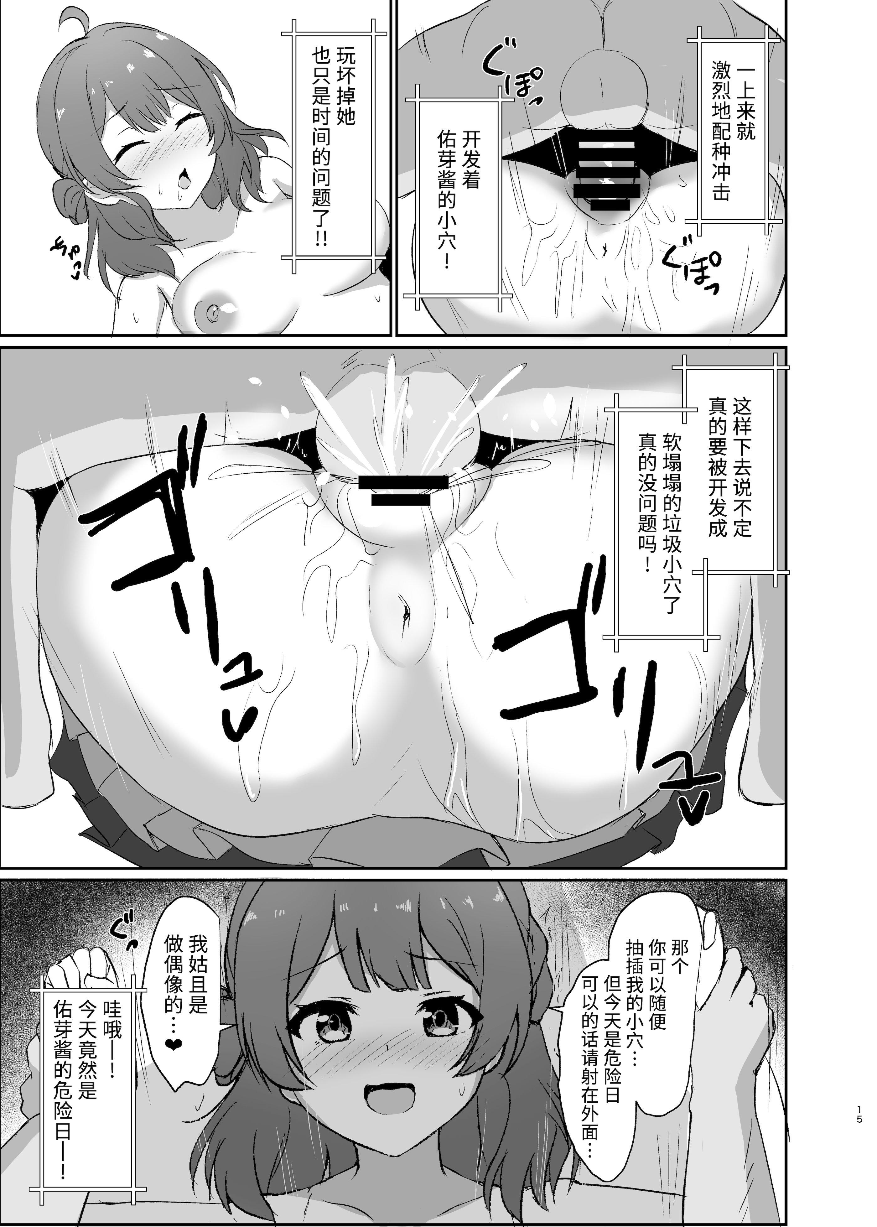 [日本漫画] [ろこもこどん (ろこす)] 常識改変!ドスケベ生放送 (学園アイドルマスター)｜常识改变！色情现场直播 [DL版] 单本,高潮潮吹,调教,巨乳大奶,单女,女学生制服,丝袜#[21P]-15
