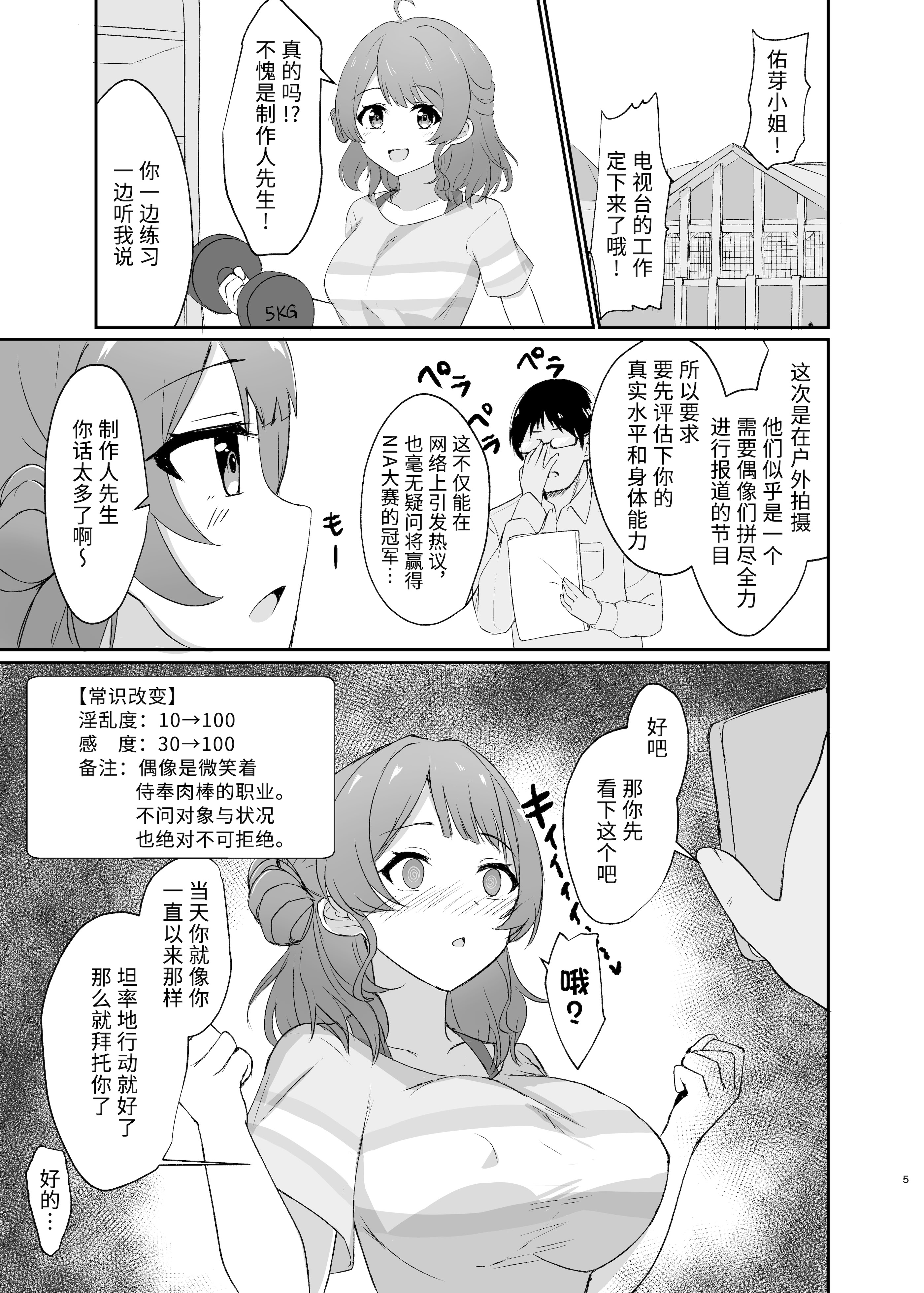 [日本漫画] [ろこもこどん (ろこす)] 常識改変!ドスケベ生放送 (学園アイドルマスター)｜常识改变！色情现场直播 [DL版] 单本,高潮潮吹,调教,巨乳大奶,单女,女学生制服,丝袜#[21P]-5