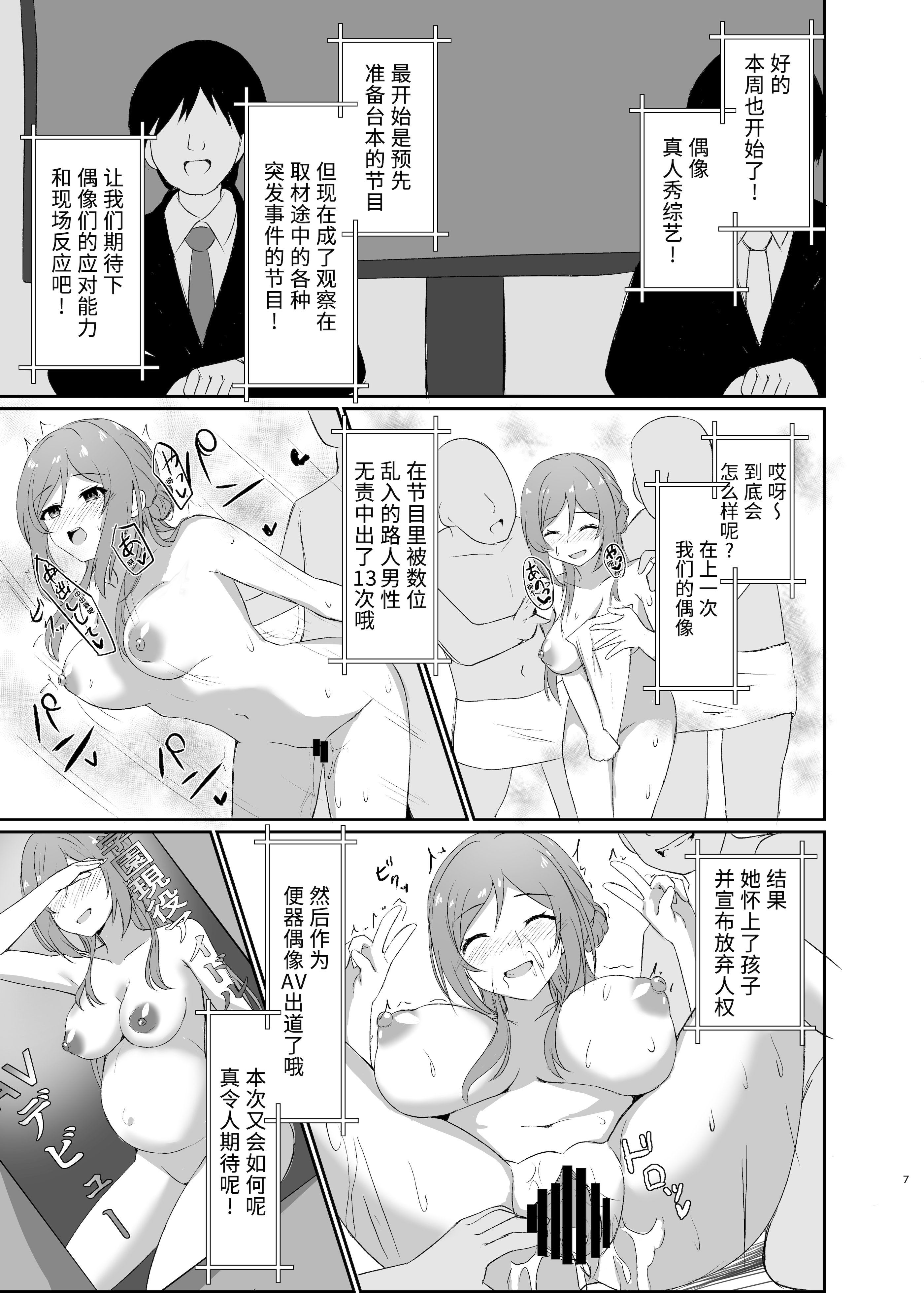 [日本漫画] [ろこもこどん (ろこす)] 常識改変!ドスケベ生放送 (学園アイドルマスター)｜常识改变！色情现场直播 [DL版] 单本,高潮潮吹,调教,巨乳大奶,单女,女学生制服,丝袜#[21P]-7