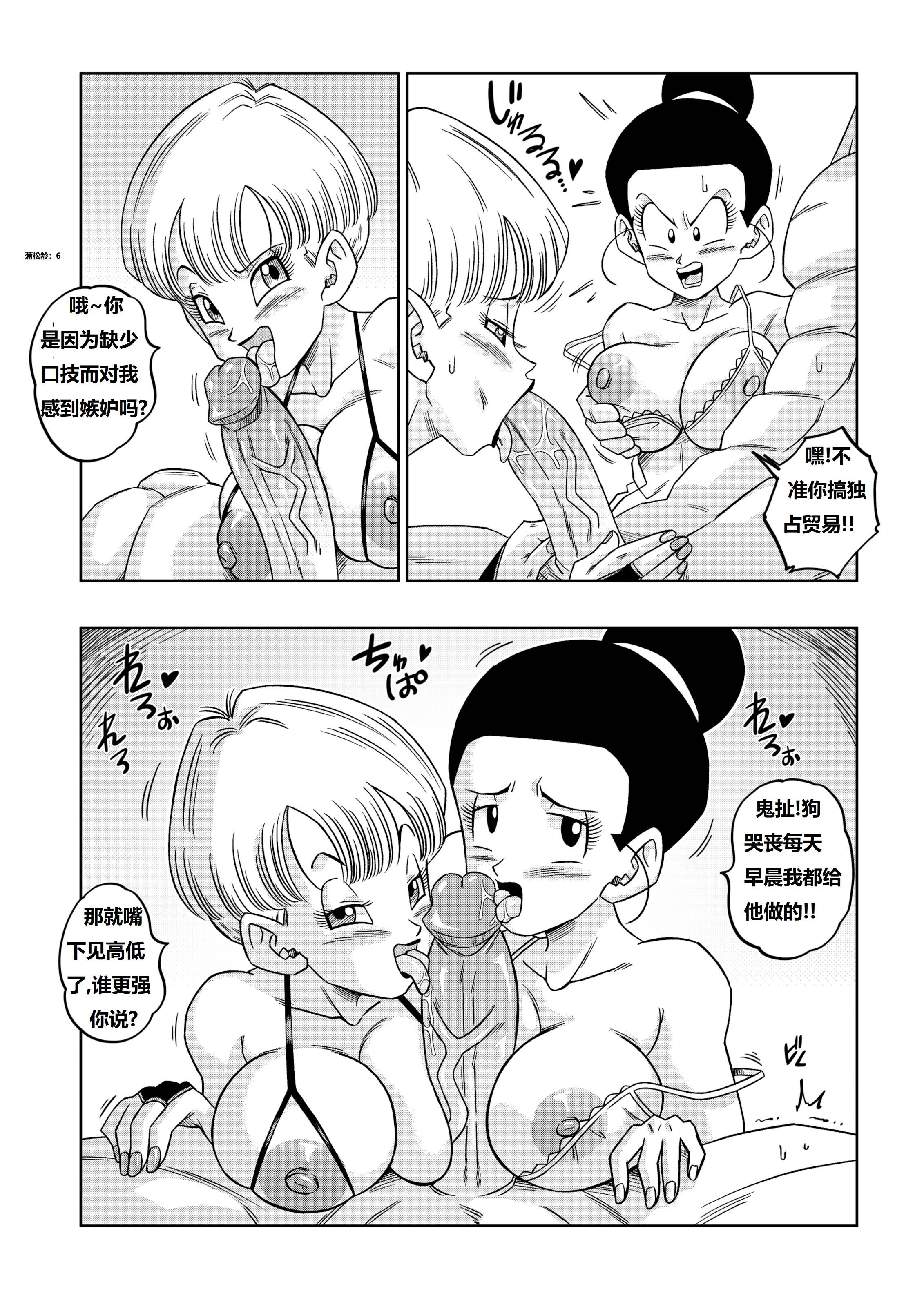 [日本漫画] [山本同人]♀合♂体♀嫐！(龙珠) 单本,巨乳大奶,3P#[28P]-10
