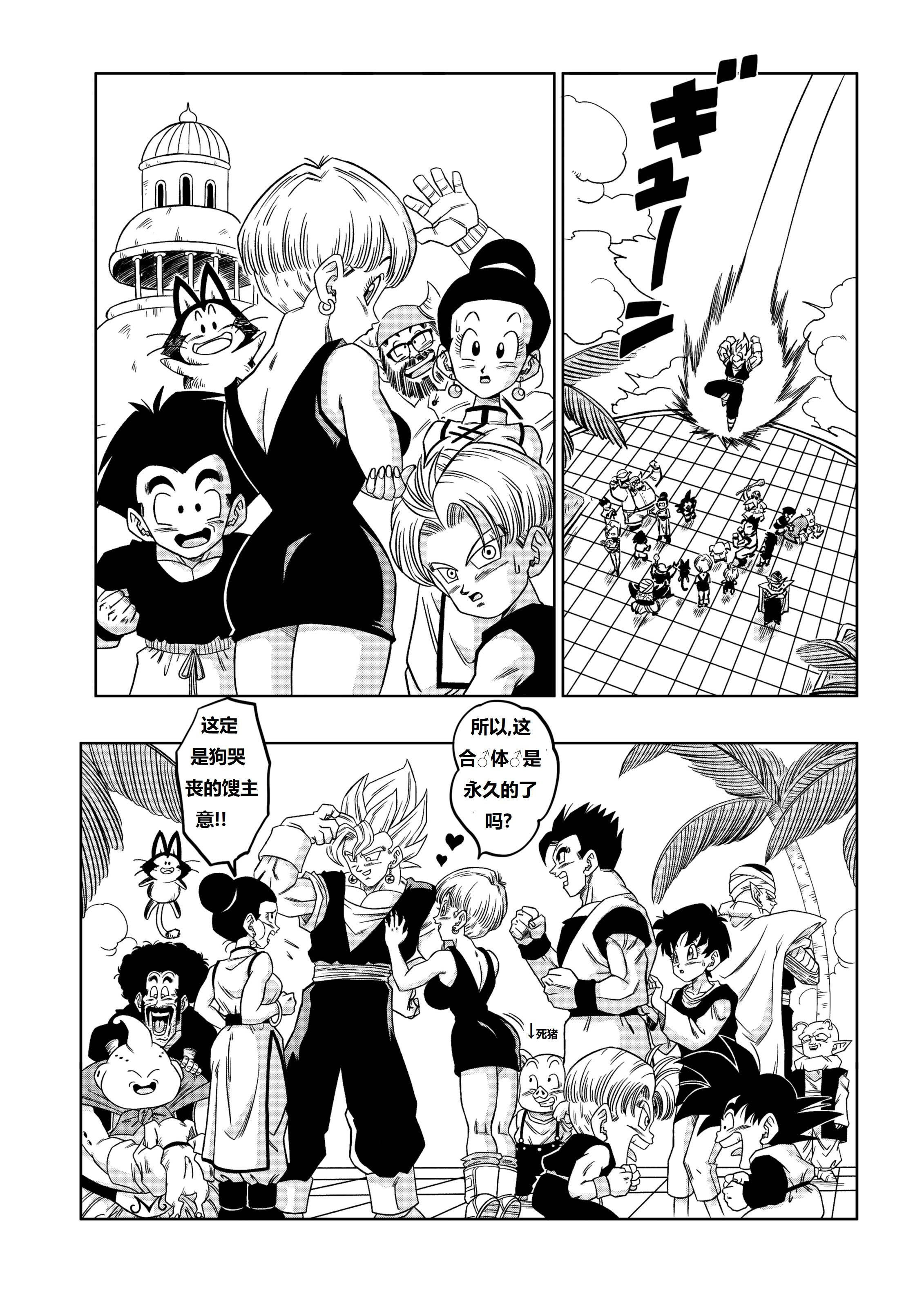 [日本漫画] [山本同人]♀合♂体♀嫐！(龙珠) 单本,巨乳大奶,3P#[28P]-5