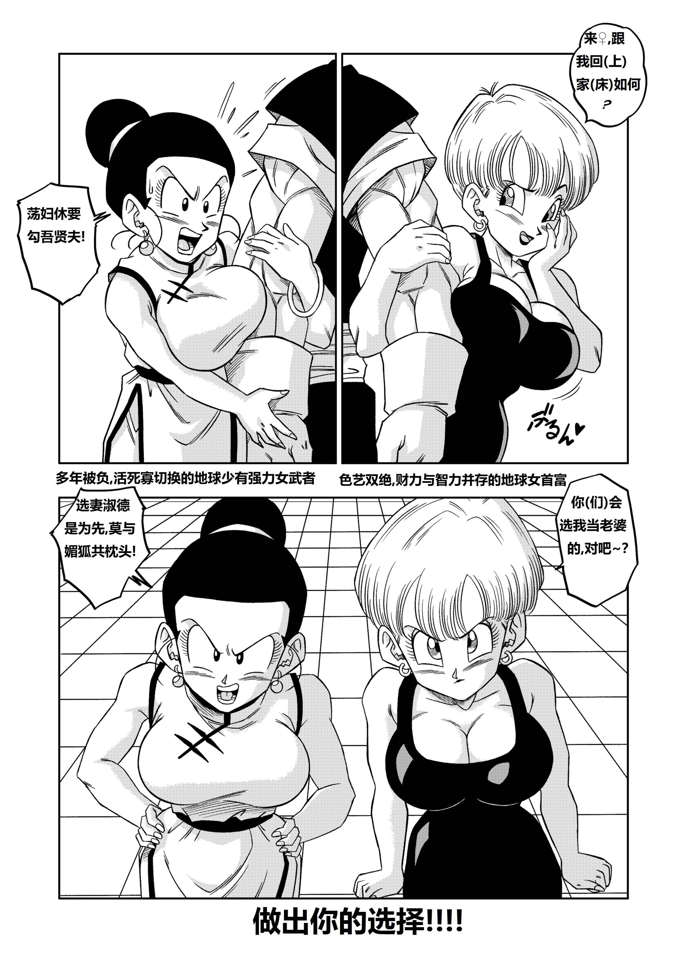 [日本漫画] [山本同人]♀合♂体♀嫐！(龙珠) 单本,巨乳大奶,3P#[28P]-6