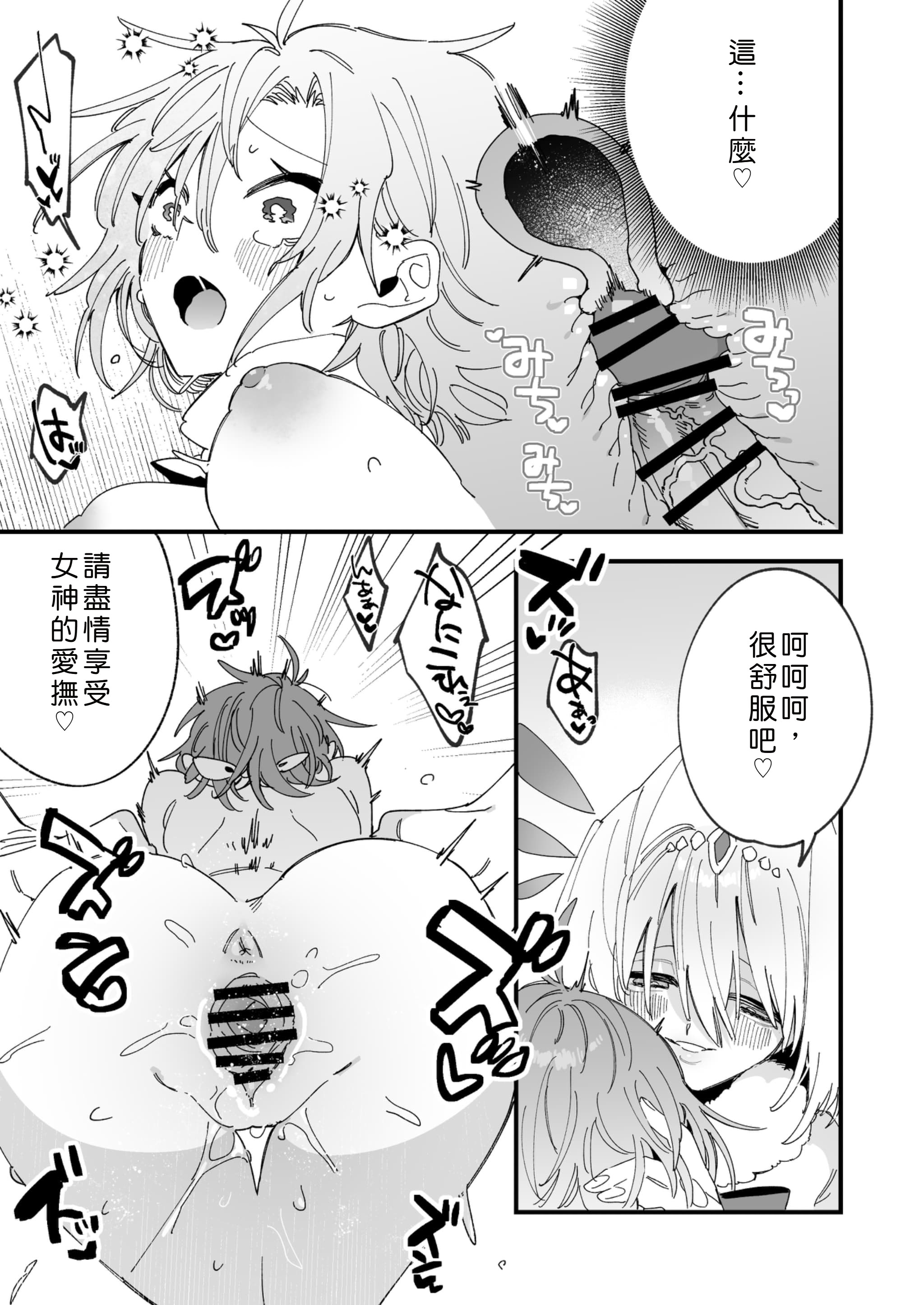[日本漫画] [あむぁいおかし製作所] 女神エスティの祝福 [中国翻訳] 单本,性转换,扶她futa#[33P]-10