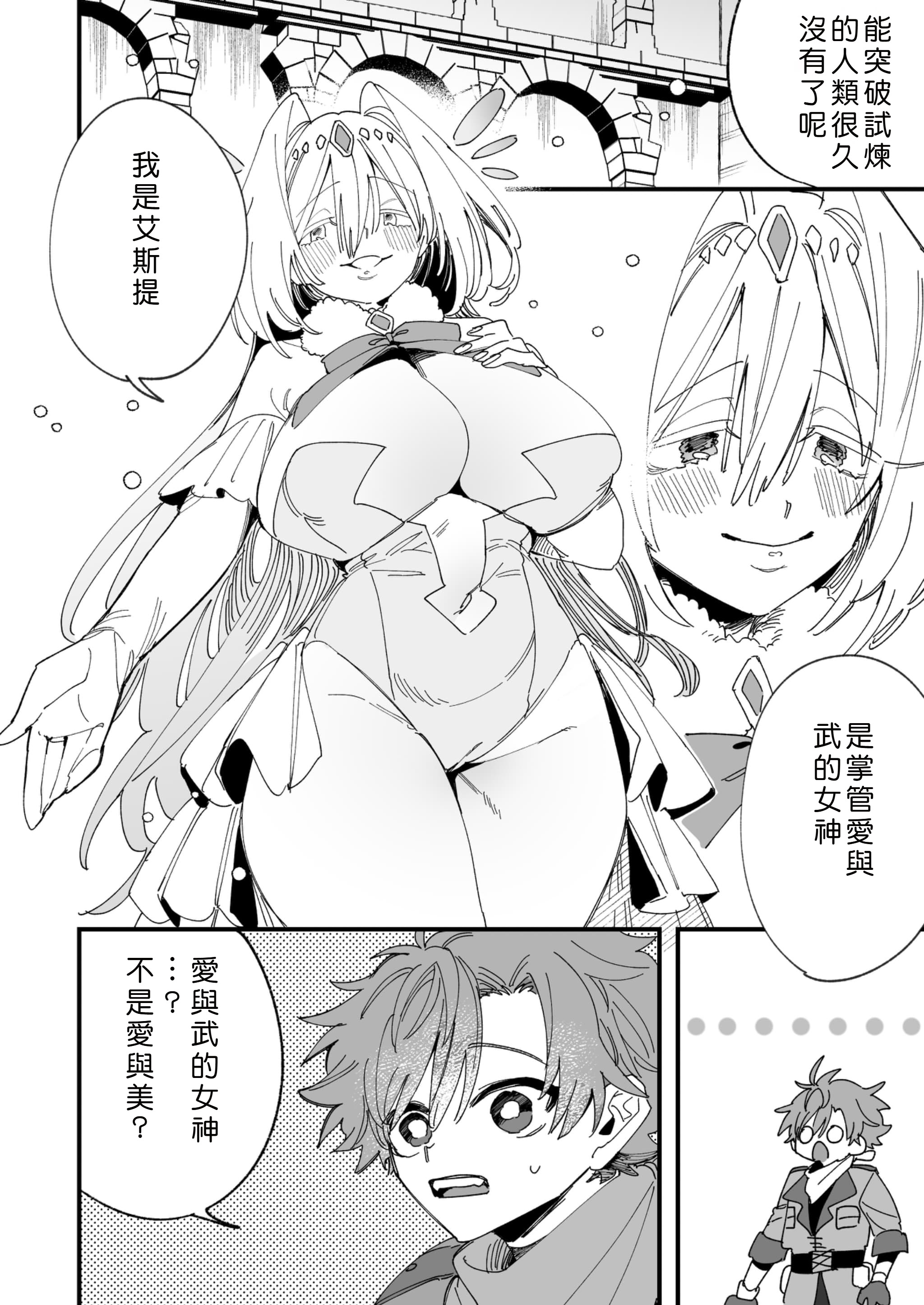 [日本漫画] [あむぁいおかし製作所] 女神エスティの祝福 [中国翻訳] 单本,性转换,扶她futa#[33P]-3