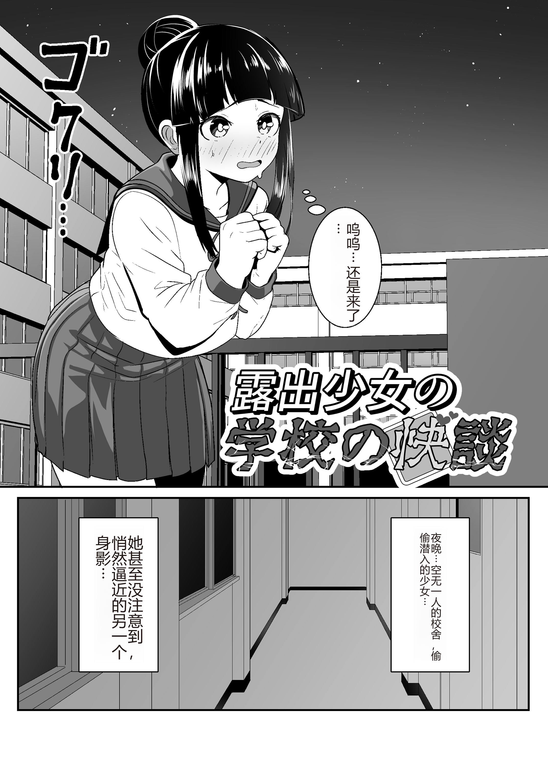 [日本漫画] [ワイワイ制作] 露出少女の学校の快談 [中文翻译] 单本,调教,单女,女学生制服,单男,丝袜#[28P]-1