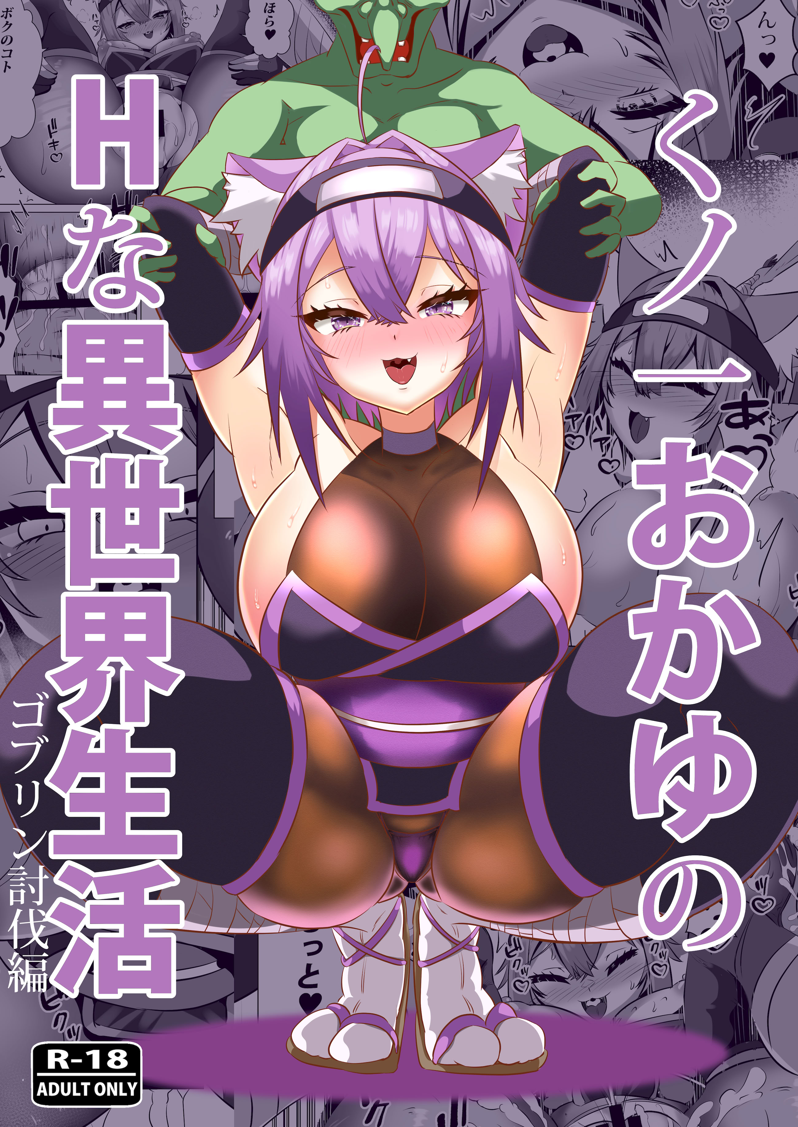 [日本漫画] [ローテン (Volke.)] くノ一おかゆのHな異世界生活 (猫又おかゆ)  单本,巨乳大奶,单女,内衣,乳交#[16P]-1
