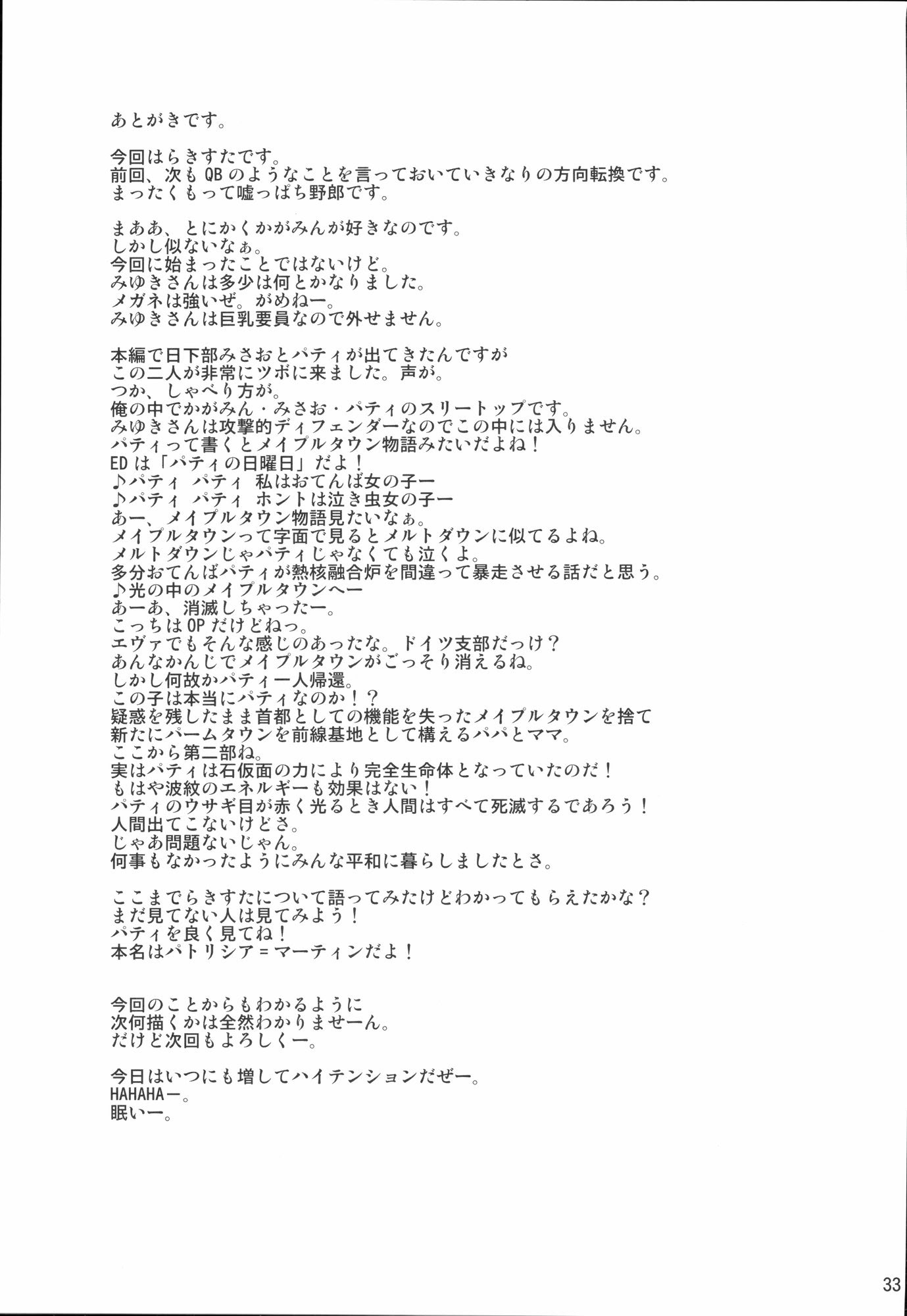 [日本漫画] (C72) [ハイパーピンチ (clover)] 夏 in サマー (らき☆すた) 单本,高潮潮吹,巨乳大奶,大阴茎,衣领#[34P]-32