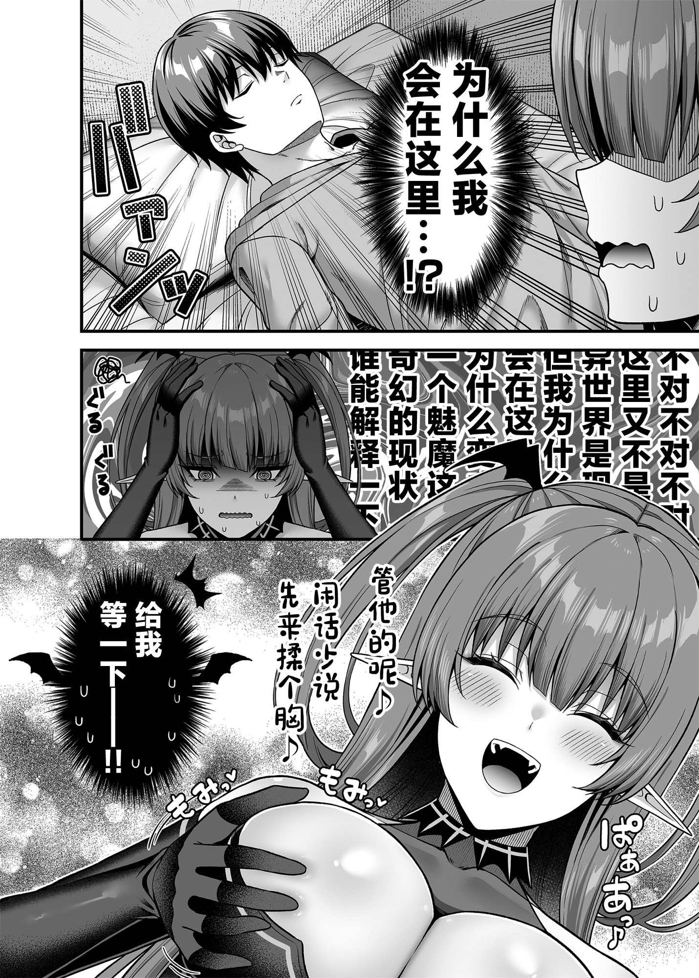 [日本漫画] [ふじ家 (ねくたー)] 俺が代わりにサキュバスやってやる!! [中国翻訳] [DL版] 单本,性转换,巨乳大奶,口交#[31P]-7