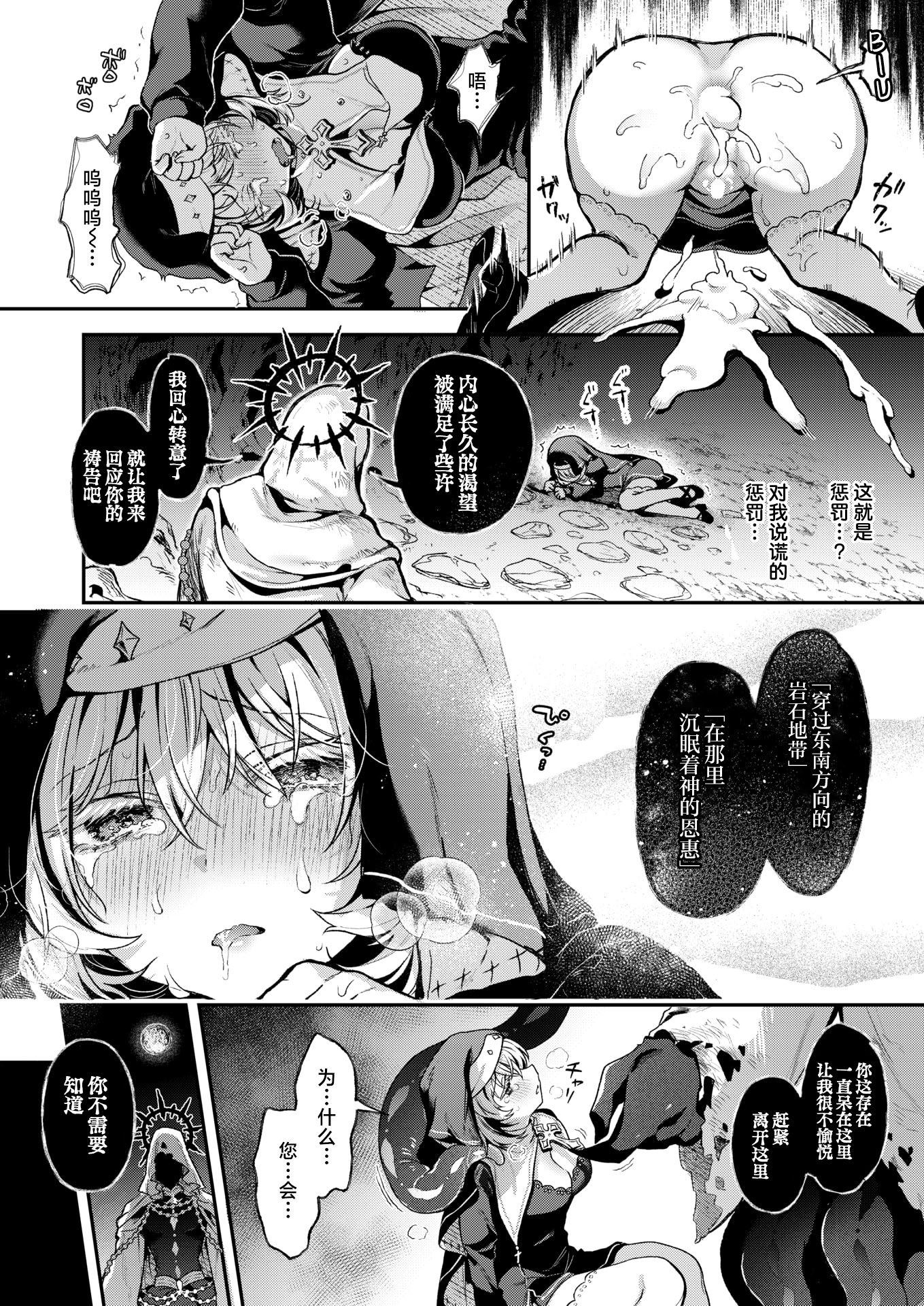[日本漫画] [ミャモ] 神に届かぬ祈りでも 前編 (異世快楽天 Vol.51)｜即使这份祈祷传不到神明耳中 前篇 单本,高潮潮吹,调教,强奸,单女,束缚#[34P]-24