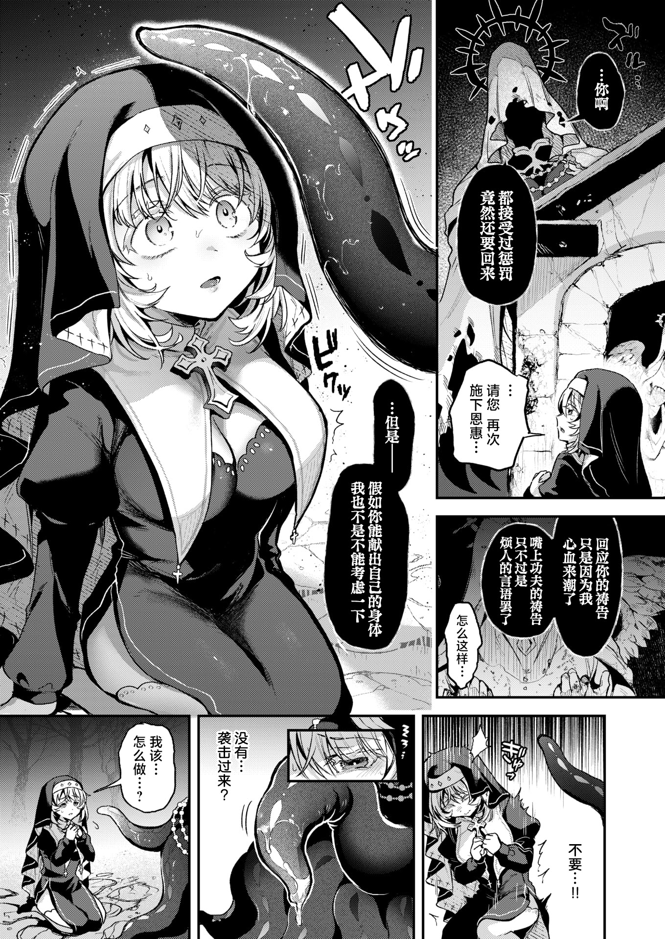 [日本漫画] [ミャモ] 神に届かぬ祈りでも 前編 (異世快楽天 Vol.51)｜即使这份祈祷传不到神明耳中 前篇 单本,高潮潮吹,调教,强奸,单女,束缚#[34P]-27