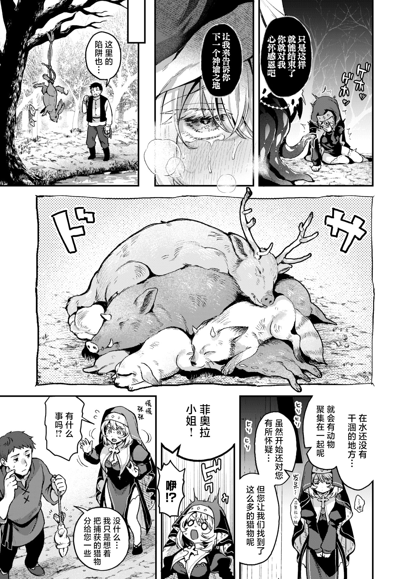 [日本漫画] [ミャモ] 神に届かぬ祈りでも 前編 (異世快楽天 Vol.51)｜即使这份祈祷传不到神明耳中 前篇 单本,高潮潮吹,调教,强奸,单女,束缚#[34P]-33