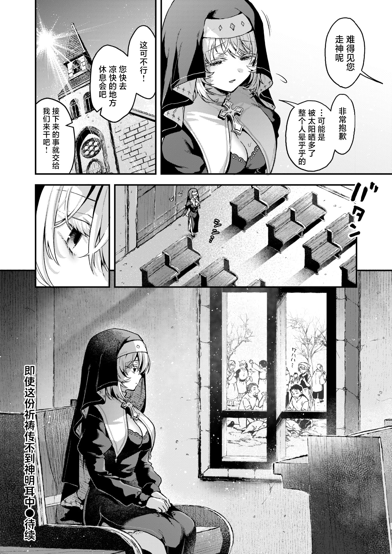 [日本漫画] [ミャモ] 神に届かぬ祈りでも 前編 (異世快楽天 Vol.51)｜即使这份祈祷传不到神明耳中 前篇 单本,高潮潮吹,调教,强奸,单女,束缚#[34P]-34