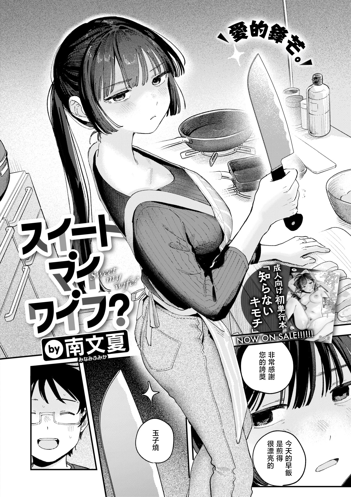 [日本漫画] [南文夏] スイート・マイ・ワイフ？ (COMIC 快楽天 2025年12月号)｜我的甜蜜妻子？ 单本,高潮潮吹,单女,单男,内射中出#[32P]-3