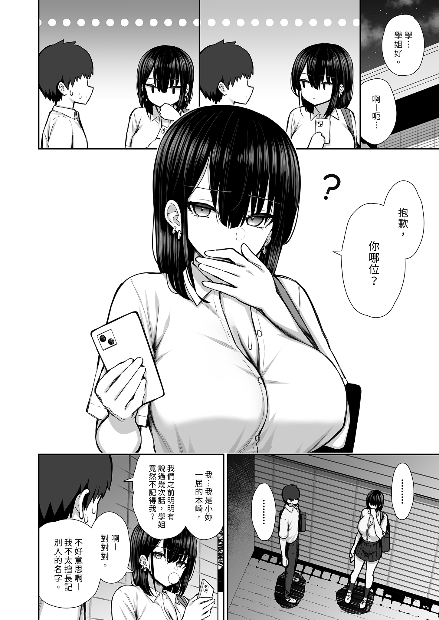 [日本漫画] [いづれ] 家出ギャルな先輩は簡単にヤらせてくれる 单本,巨乳大奶,女学生,大阴茎,丝袜#[63P]-3