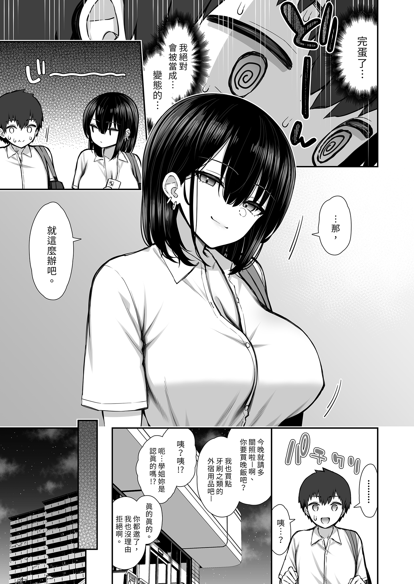 [日本漫画] [いづれ] 家出ギャルな先輩は簡単にヤらせてくれる 单本,巨乳大奶,女学生,大阴茎,丝袜#[63P]-6