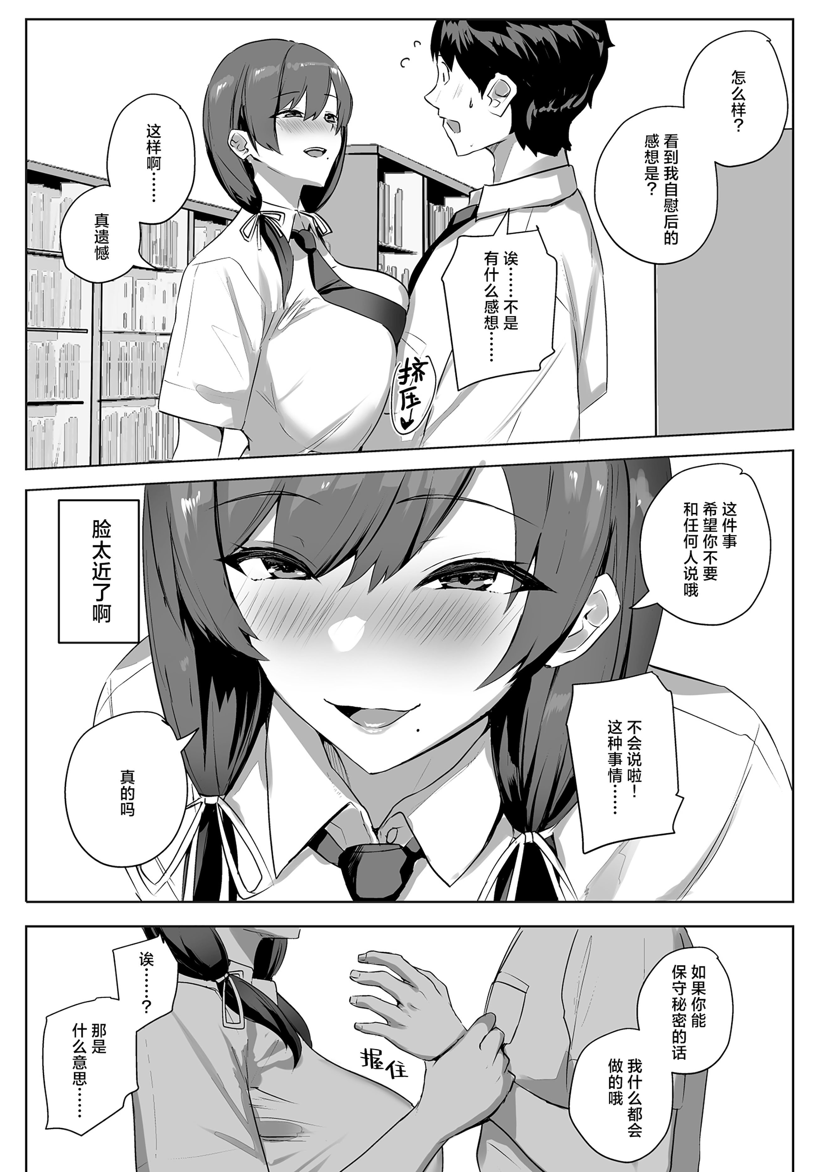 [日本漫画] [ゆるっとポケット (ウンツエ)] 非モテの僕にこんな誘い断れるはずがない 单本,巨乳大奶,露出,大阴茎,口交,衣领#[63P]-10