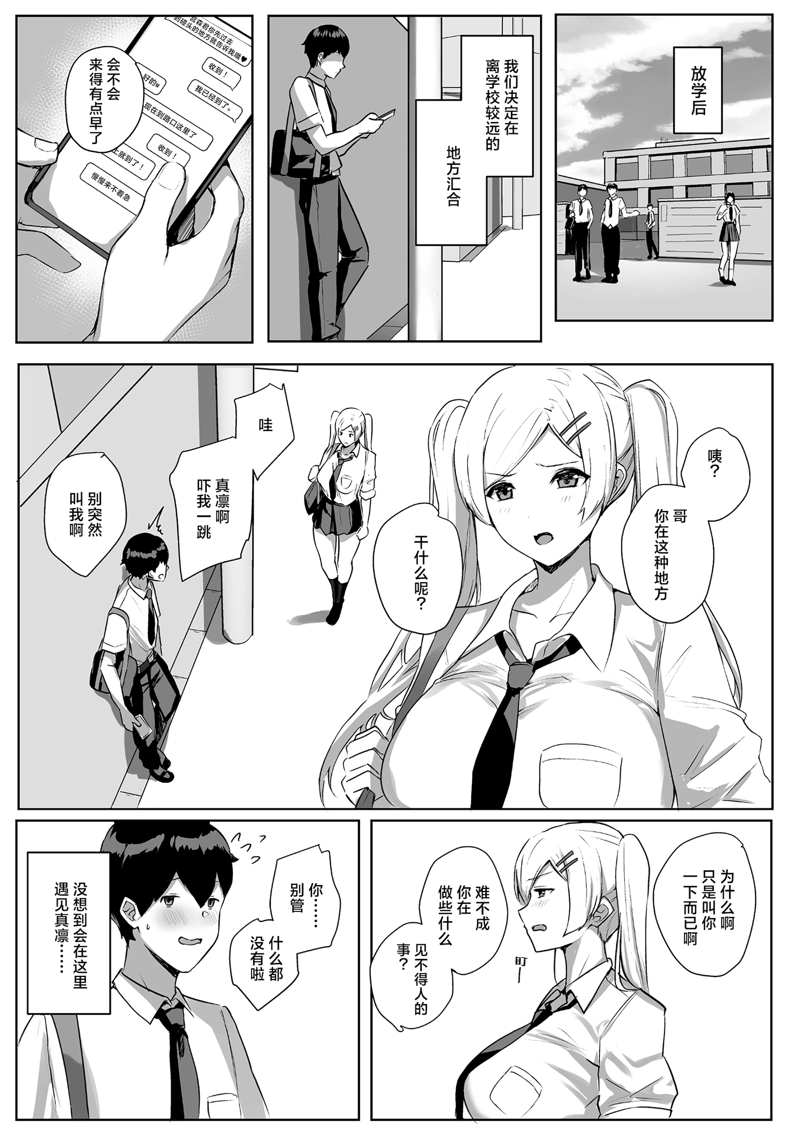 [日本漫画] [ゆるっとポケット (ウンツエ)] 非モテの僕にこんな誘い断れるはずがない 单本,巨乳大奶,露出,大阴茎,口交,衣领#[63P]-29