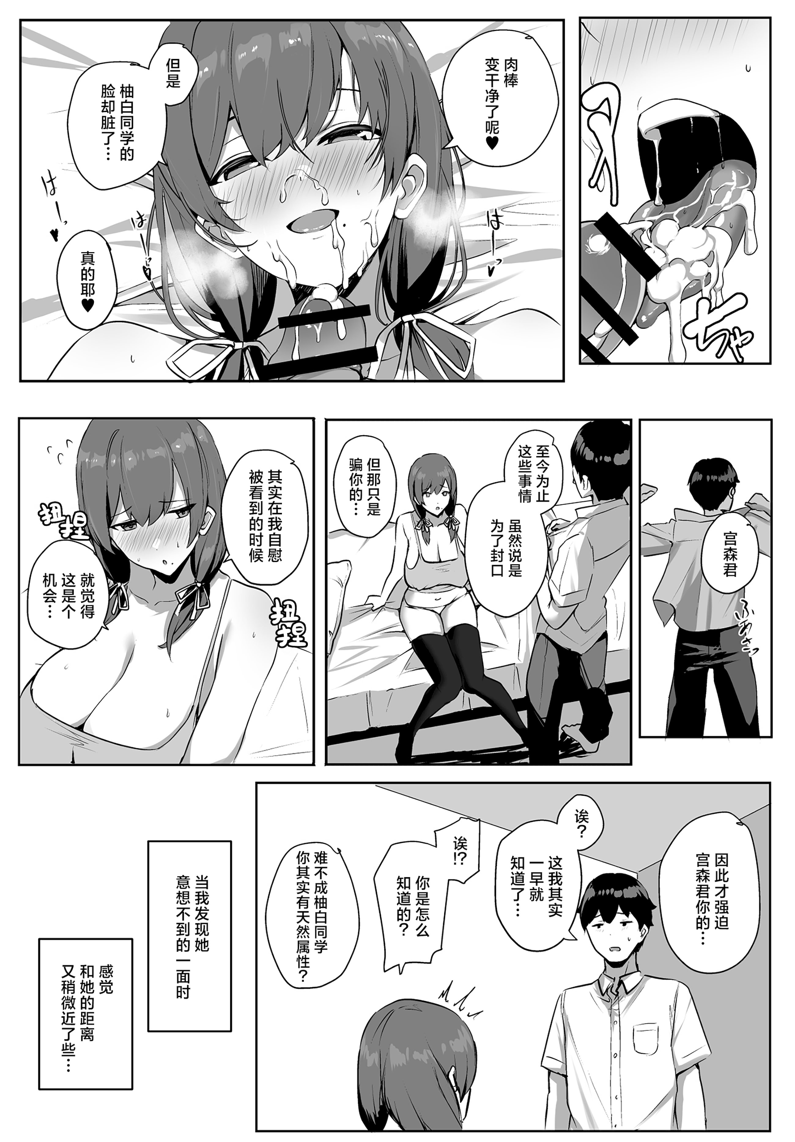 [日本漫画] [ゆるっとポケット (ウンツエ)] 非モテの僕にこんな誘い断れるはずがない 单本,巨乳大奶,露出,大阴茎,口交,衣领#[63P]-60