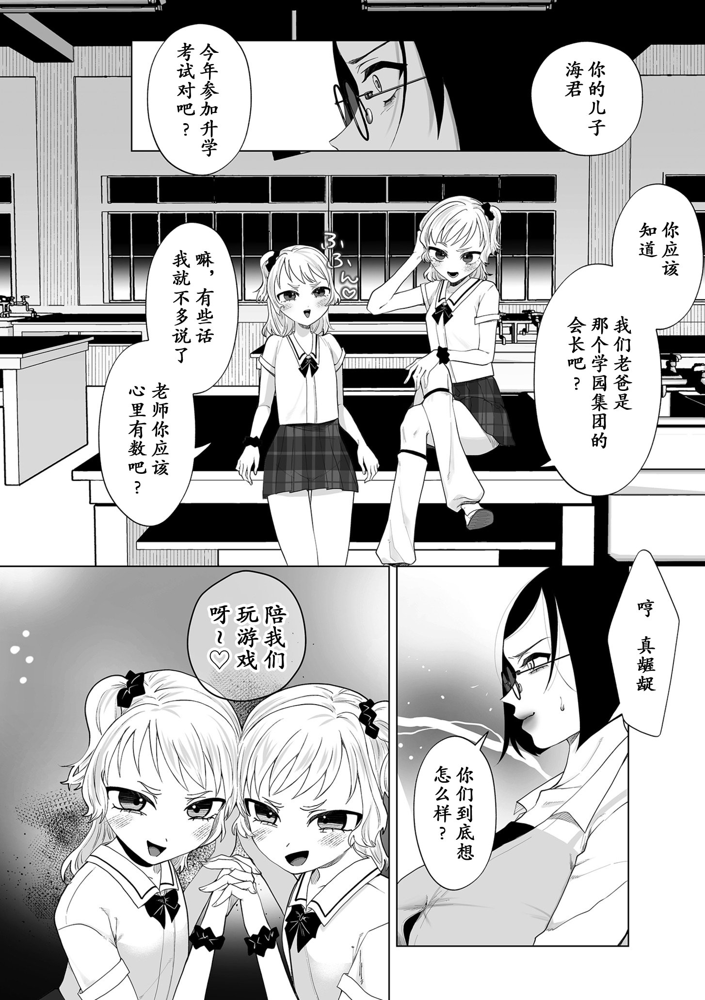 [日本漫画] [Serakichi.] ドM女教師、桜桃に堕ちる 单本,女教师,巨乳大奶,3P#[20P]-4