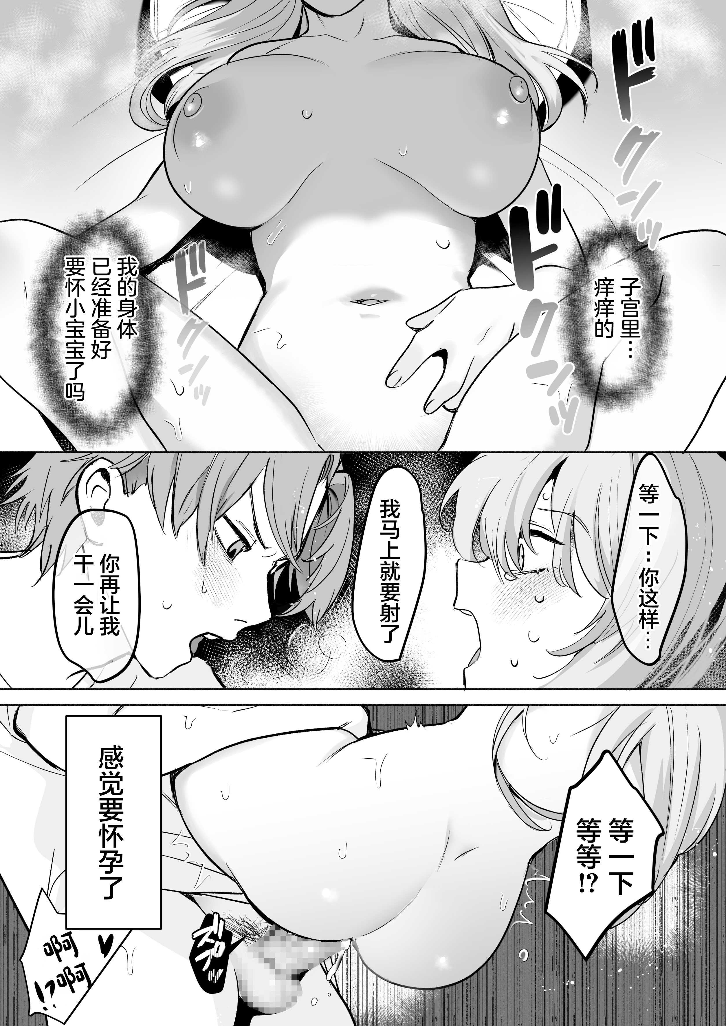 [日本漫画] [モンドリューツ (ドモン)] TSドリンクで女体化した俺が後輩にマンコ貸してみた [中国翻訳] [DL版] 单本,巨乳大奶,单女,内射中出#[28P]-22