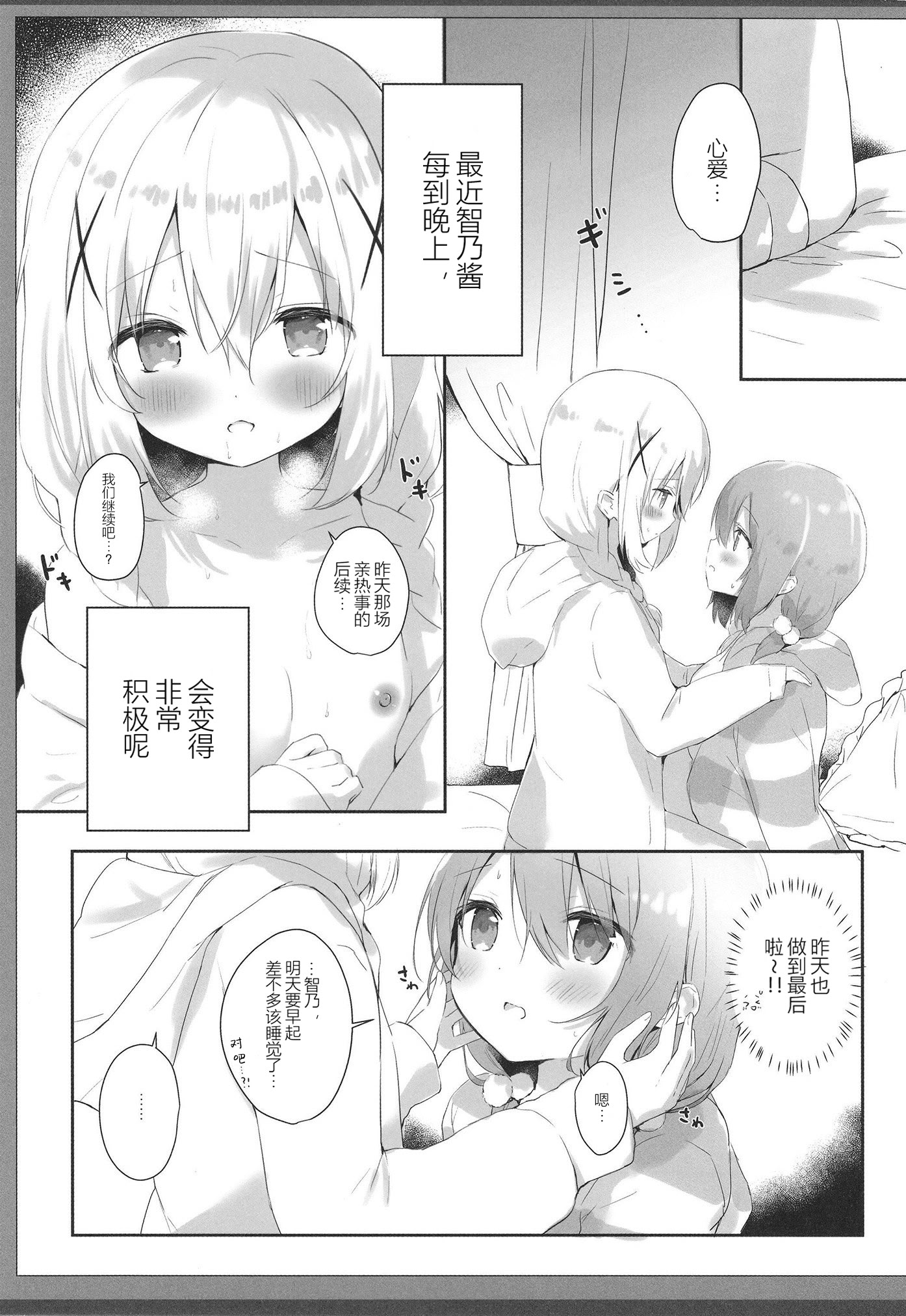 [日本漫画] [あめうさぎ (飴玉コン)] あまふわココチノえっち (ご注文はうさぎですか？) 单本,萝莉,巨乳大奶,大阴茎#[13P]-4