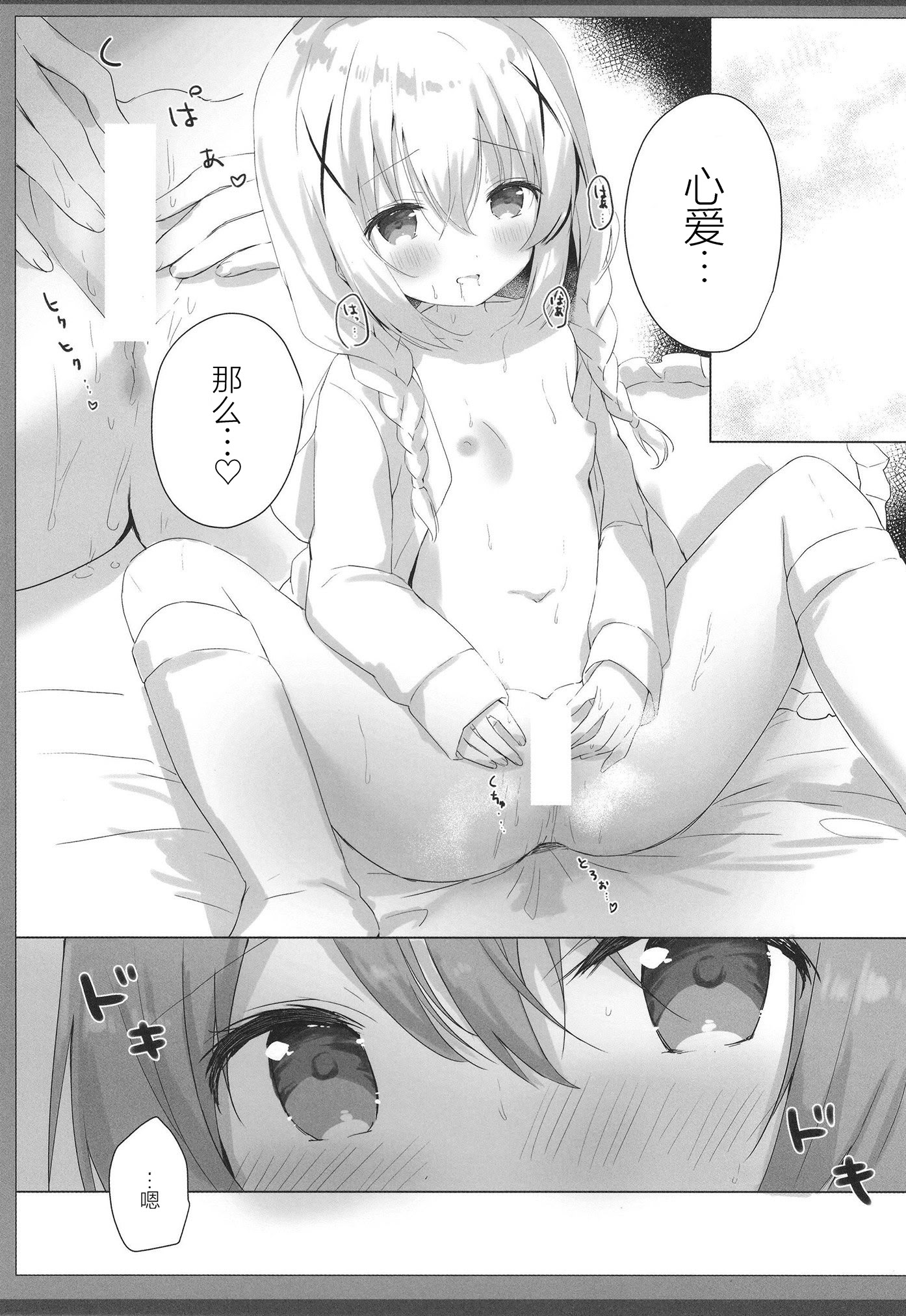 [日本漫画] [あめうさぎ (飴玉コン)] あまふわココチノえっち (ご注文はうさぎですか？) 单本,萝莉,巨乳大奶,大阴茎#[13P]-6