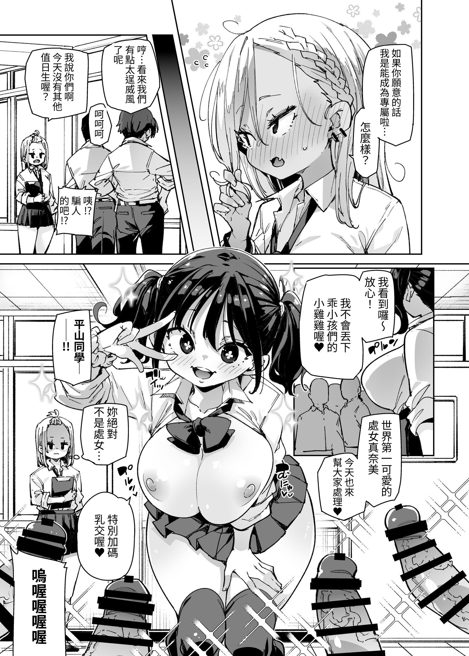 [日本漫画] [丸居丼 (丸居まる)]性処理当番じゃないのにヌいてくれるギャル 白+黑ギャルver明明不是性處理值日生卻幫我尻的辣妹 单本,巨乳大奶,女学生,大阴茎#[44P]-25