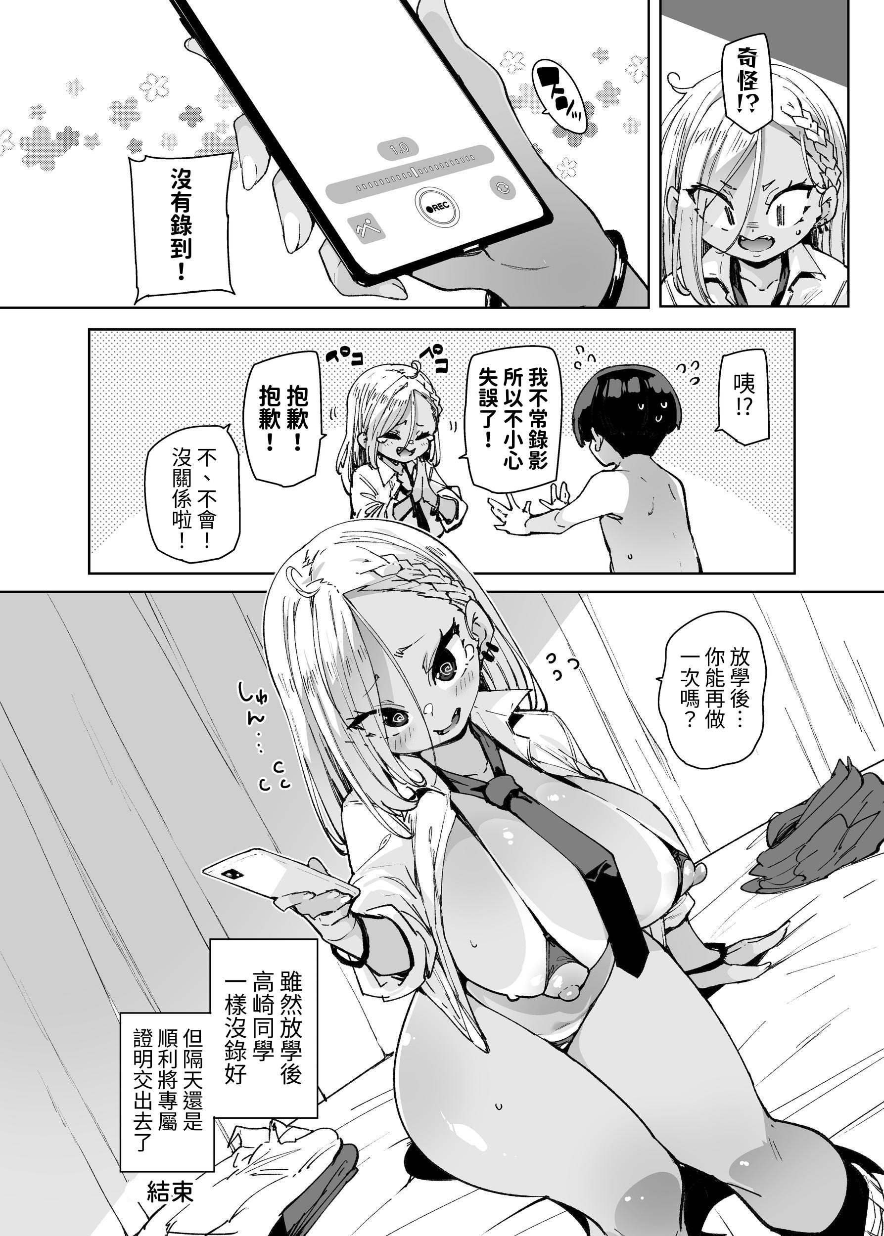 [日本漫画] [丸居丼 (丸居まる)]性処理当番じゃないのにヌいてくれるギャル 白+黑ギャルver明明不是性處理值日生卻幫我尻的辣妹 单本,巨乳大奶,女学生,大阴茎#[44P]-44