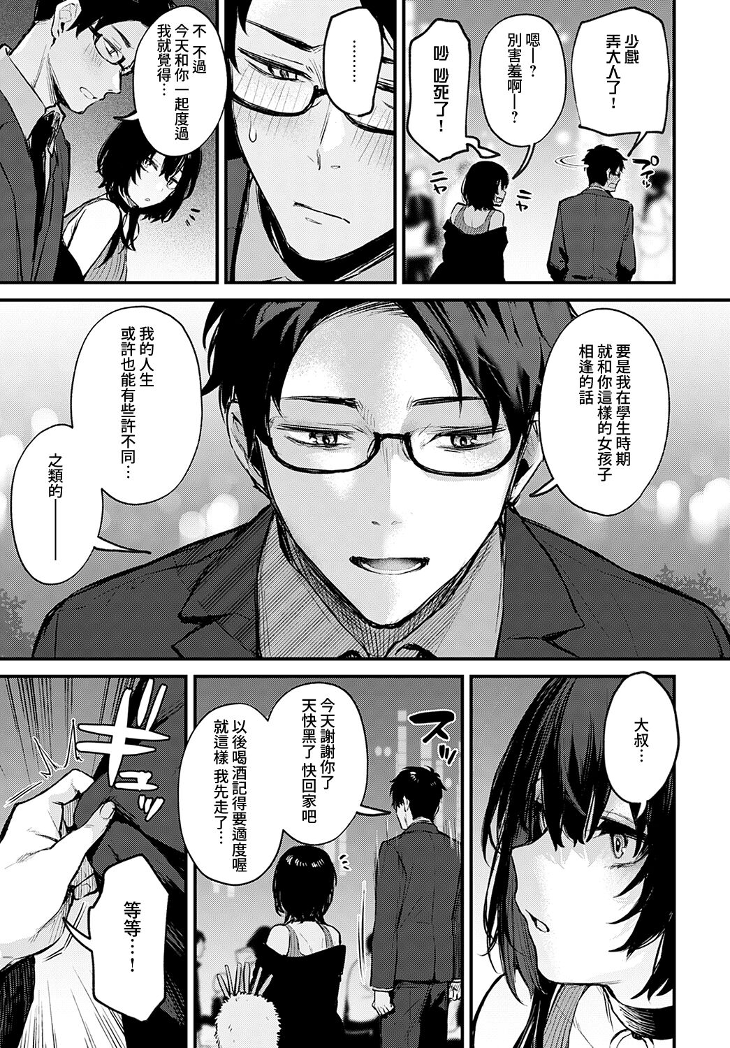 [日本漫画] [だにまる]Petunia +~After story~ 单本,巨乳大奶,露出,大阴茎,衣领#[46P]-11