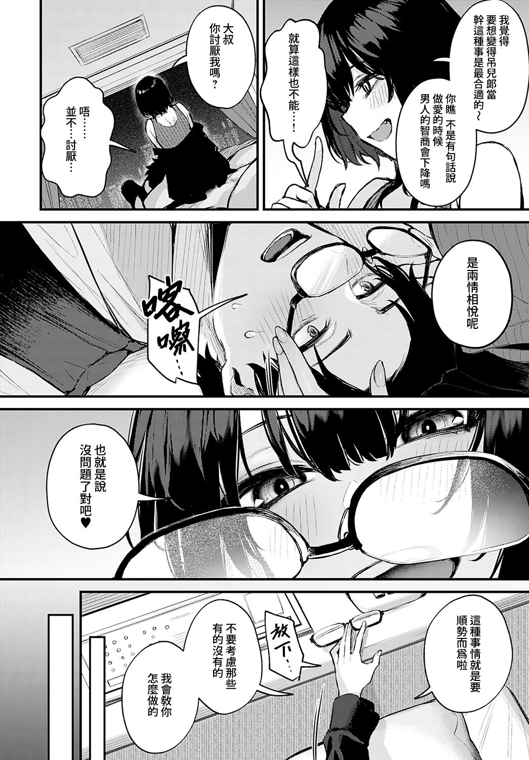 [日本漫画] [だにまる]Petunia +~After story~ 单本,巨乳大奶,露出,大阴茎,衣领#[46P]-16