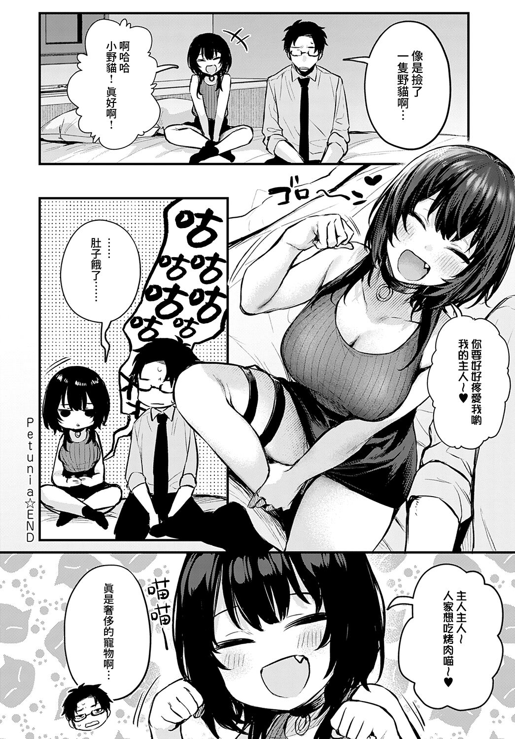 [日本漫画] [だにまる]Petunia +~After story~ 单本,巨乳大奶,露出,大阴茎,衣领#[46P]-34
